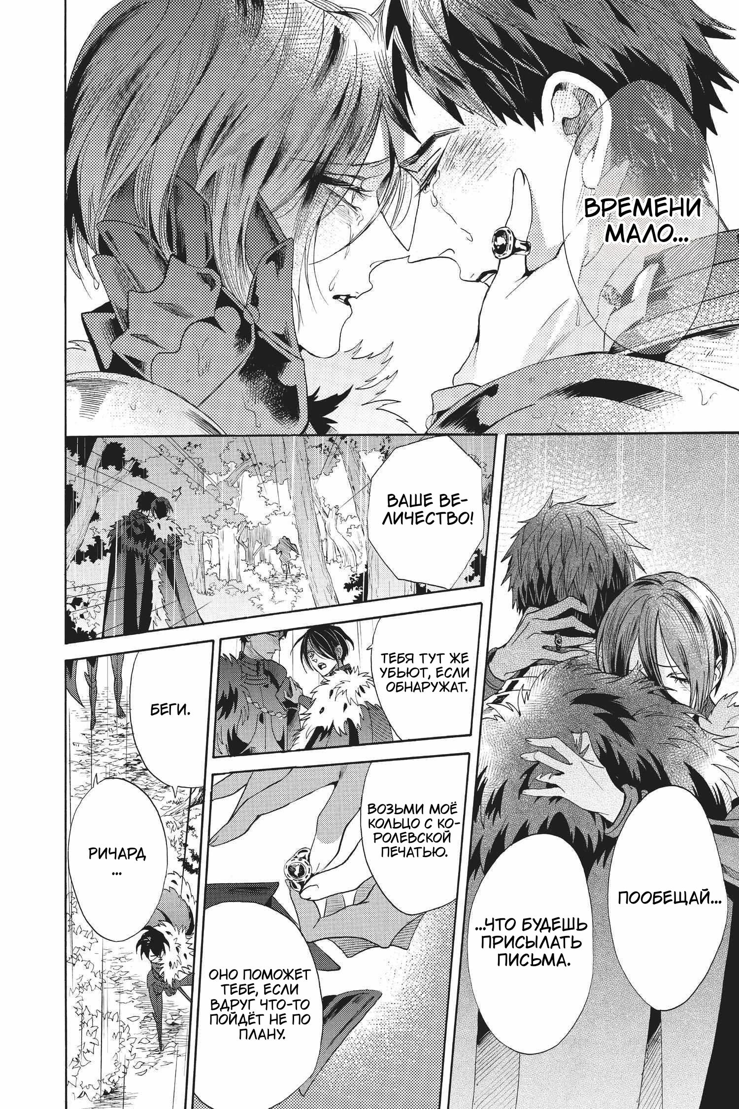 Манга Похоронная процессия Короля Роз (Реквием по Королю Роз) - Глава 70 Страница 38