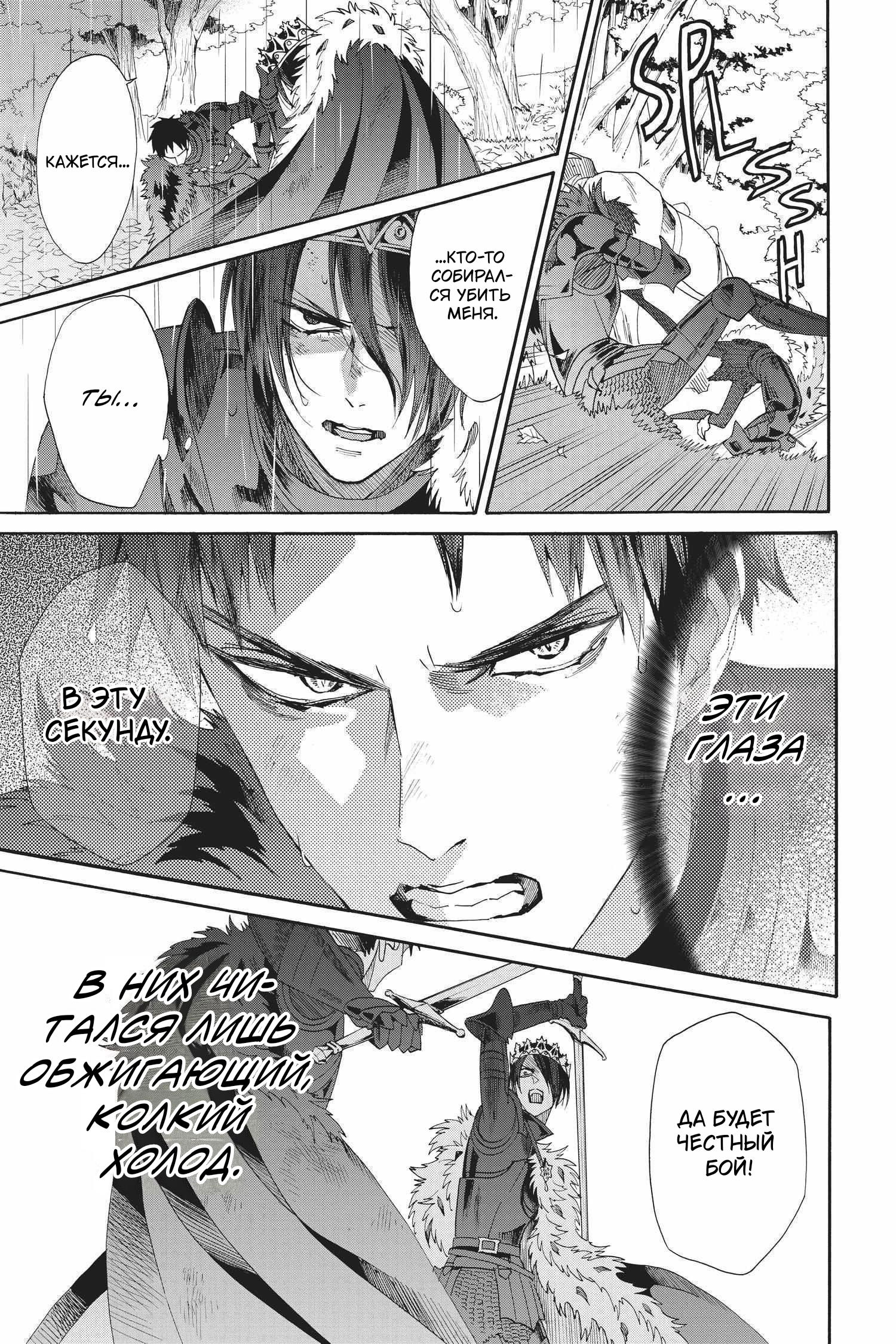 Манга Похоронная процессия Короля Роз (Реквием по Королю Роз) - Глава 70 Страница 21