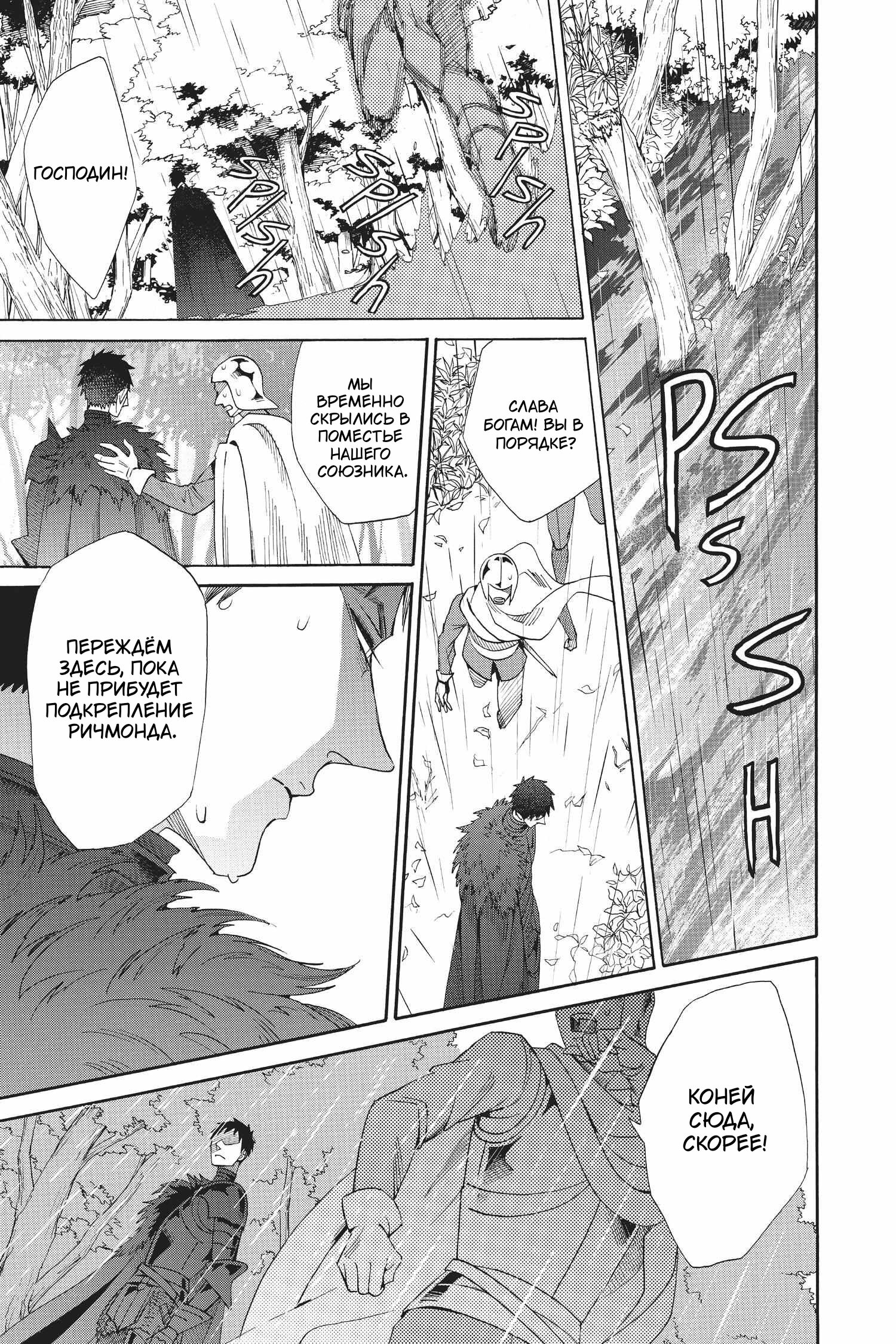 Манга Похоронная процессия Короля Роз (Реквием по Королю Роз) - Глава 70 Страница 43