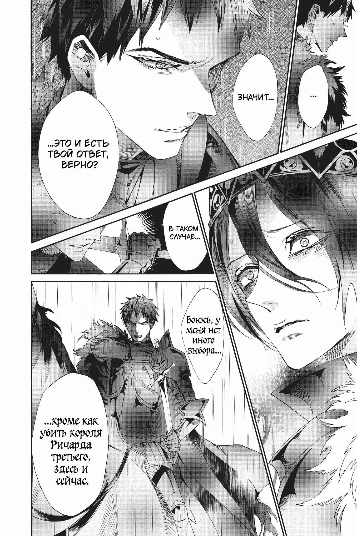 Манга Похоронная процессия Короля Роз (Реквием по Королю Роз) - Глава 70 Страница 18