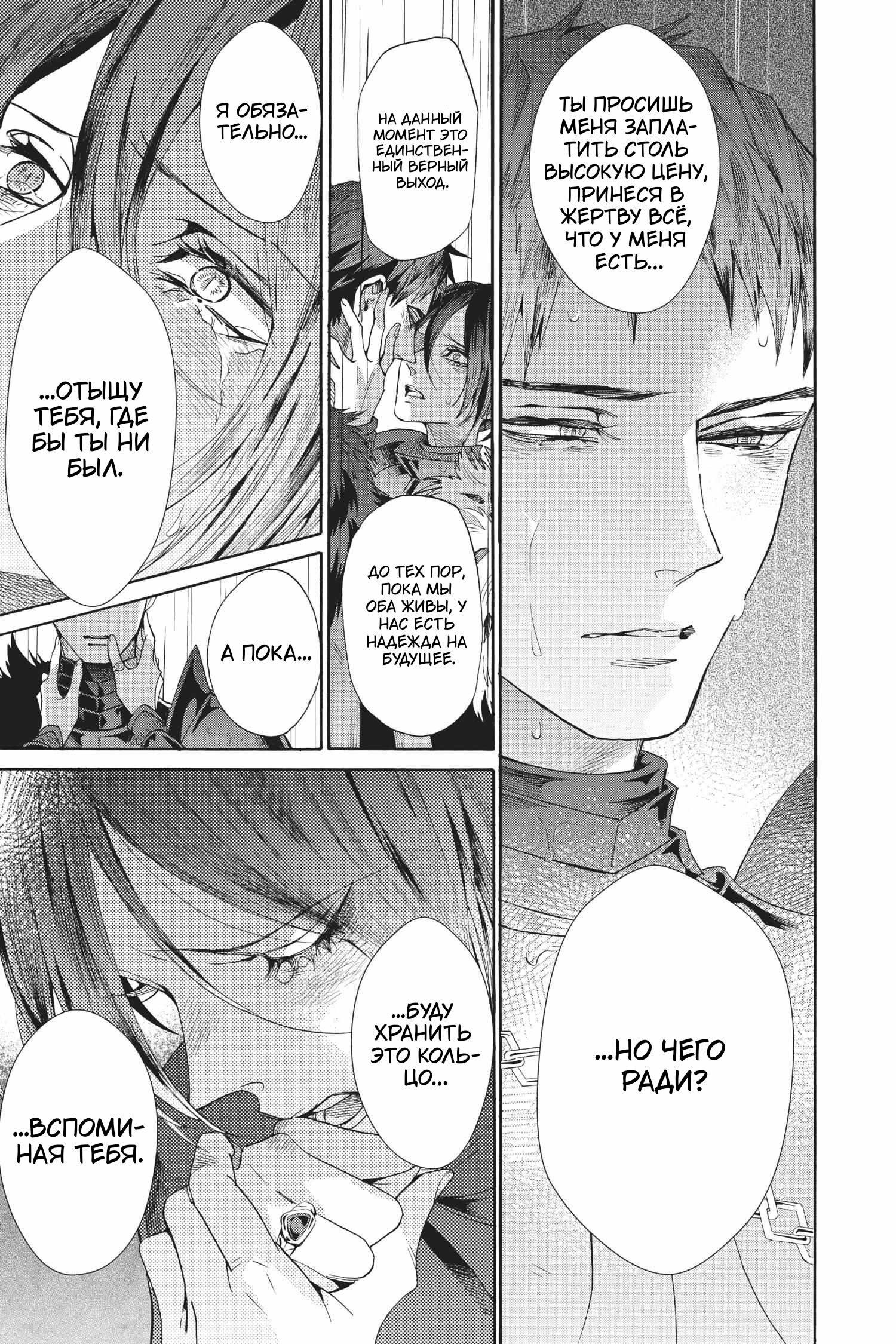 Манга Похоронная процессия Короля Роз (Реквием по Королю Роз) - Глава 70 Страница 35