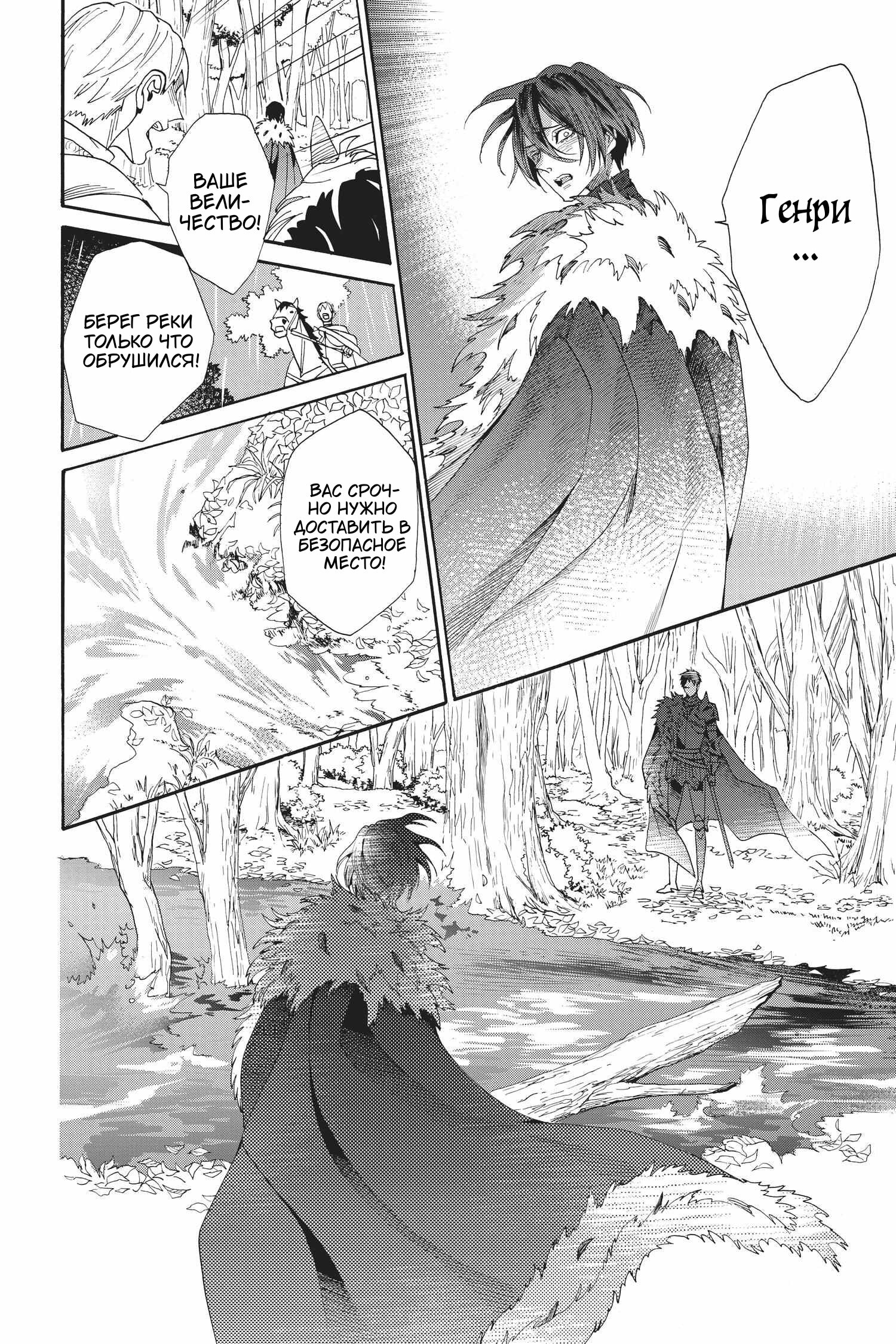 Манга Похоронная процессия Короля Роз (Реквием по Королю Роз) - Глава 70 Страница 40