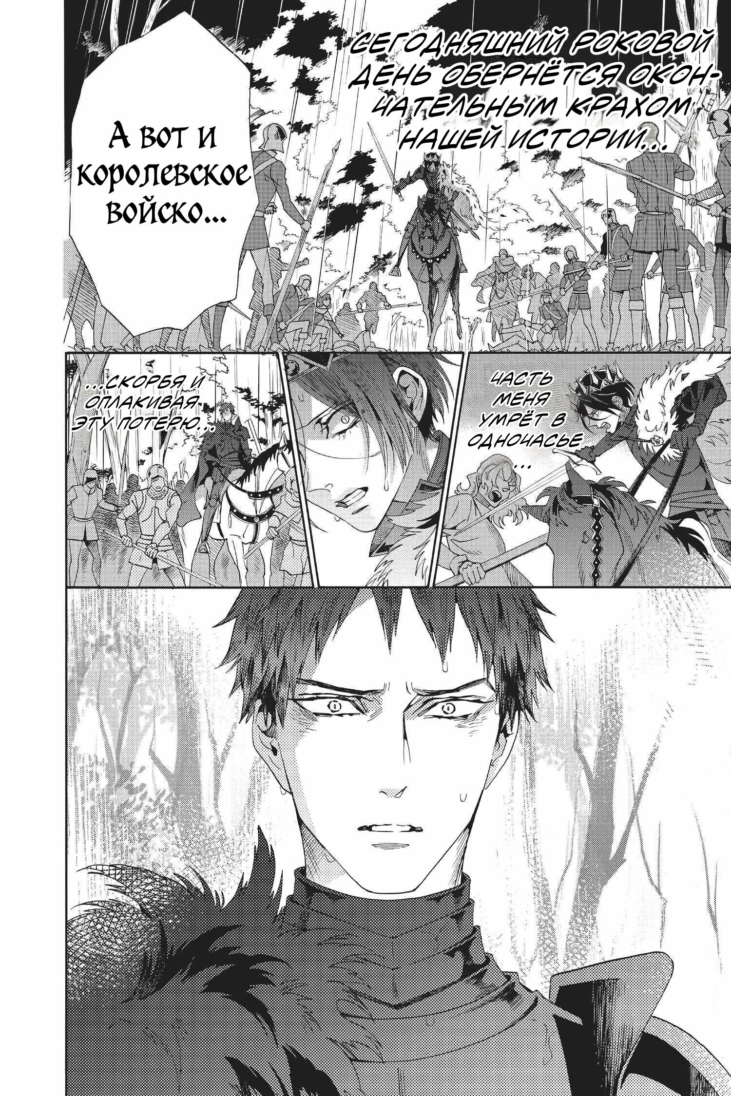 Манга Похоронная процессия Короля Роз (Реквием по Королю Роз) - Глава 70 Страница 16