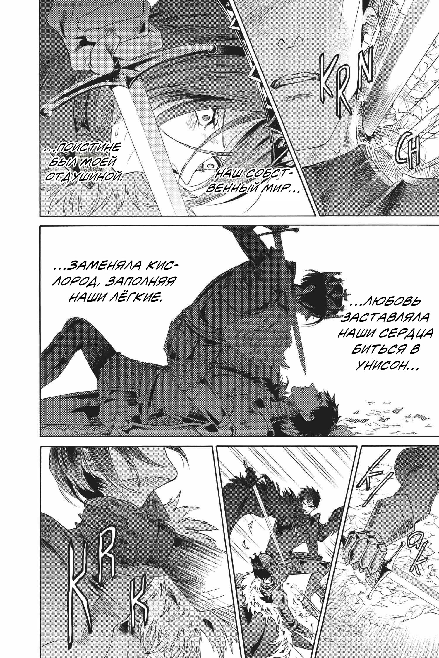 Манга Похоронная процессия Короля Роз (Реквием по Королю Роз) - Глава 70 Страница 24