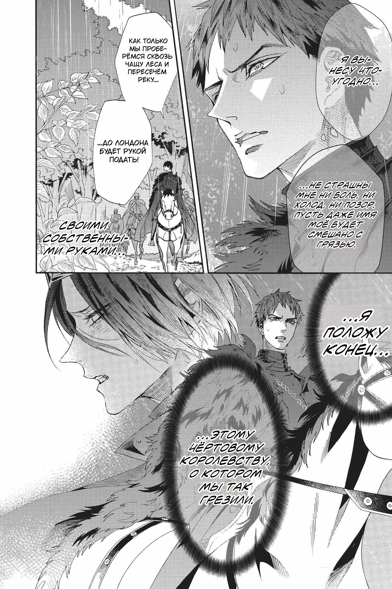 Манга Похоронная процессия Короля Роз (Реквием по Королю Роз) - Глава 70 Страница 12