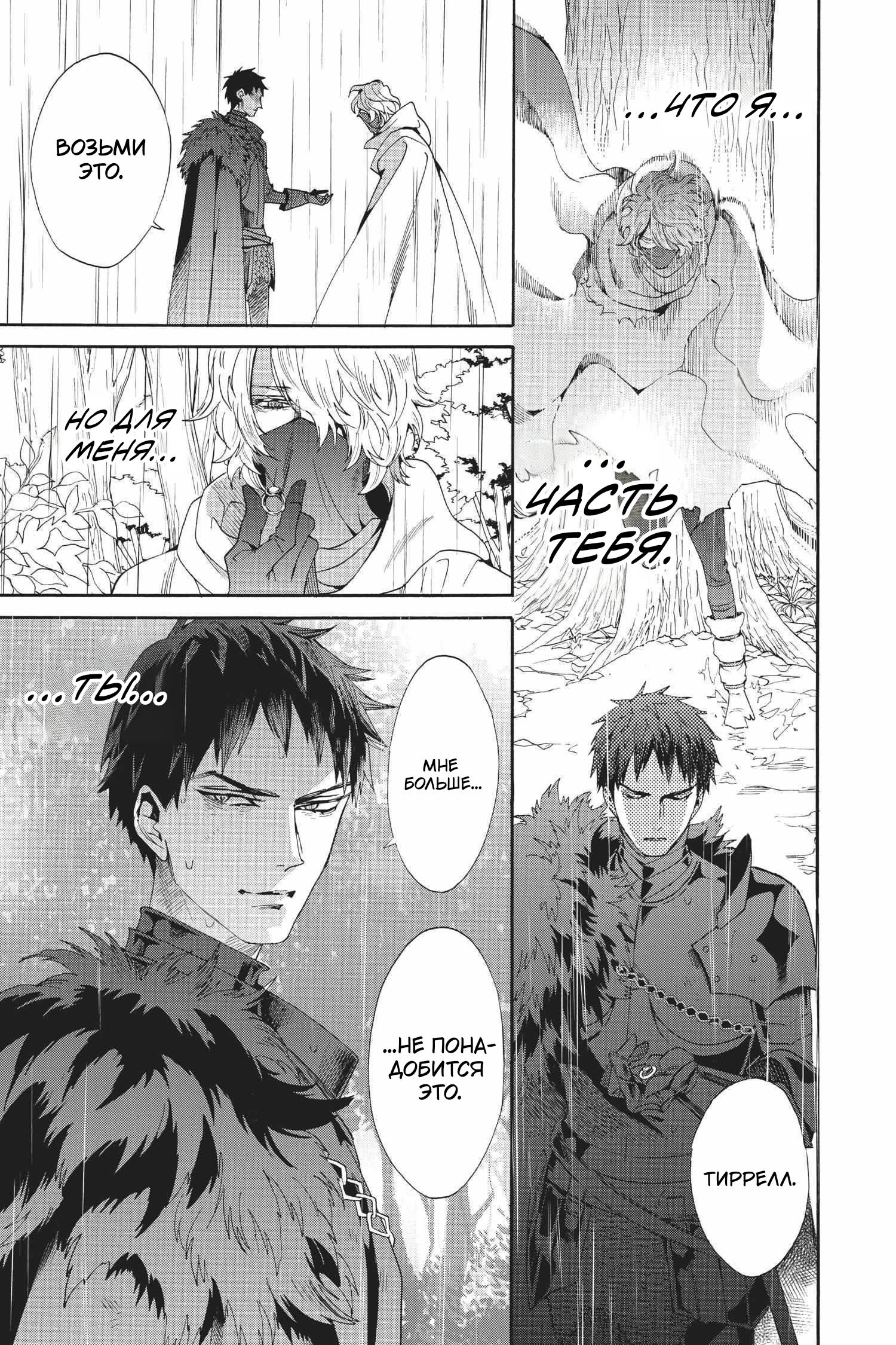 Манга Похоронная процессия Короля Роз (Реквием по Королю Роз) - Глава 70 Страница 45