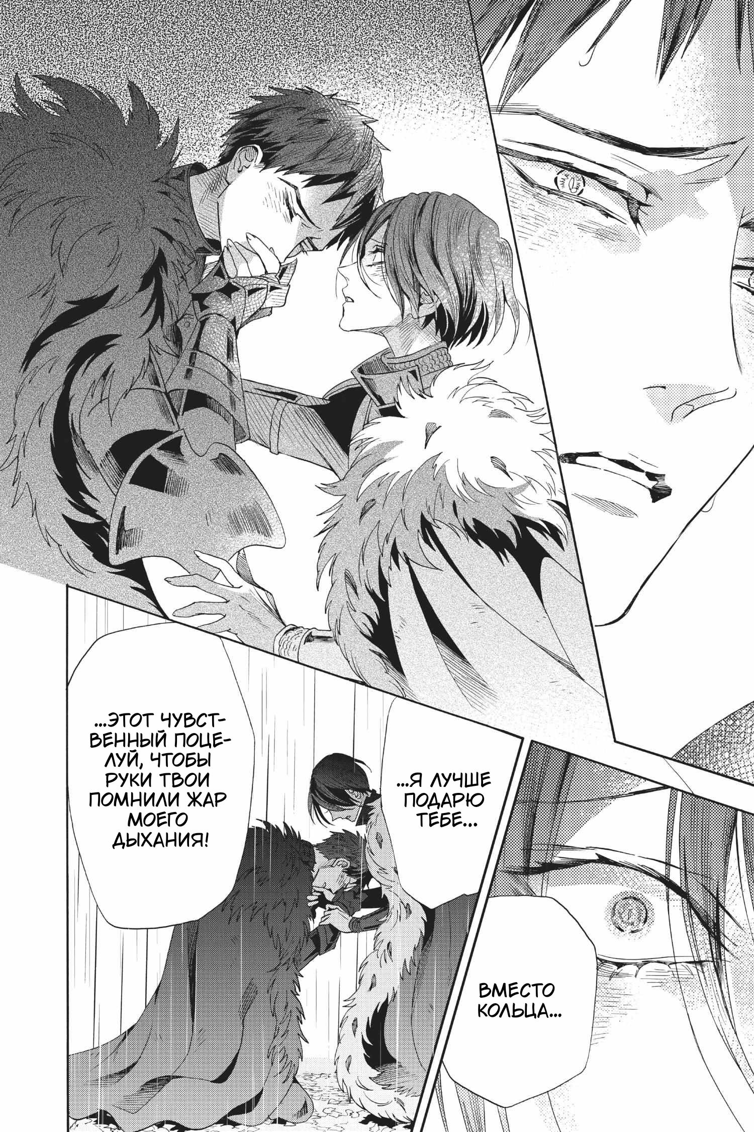 Манга Похоронная процессия Короля Роз (Реквием по Королю Роз) - Глава 70 Страница 36