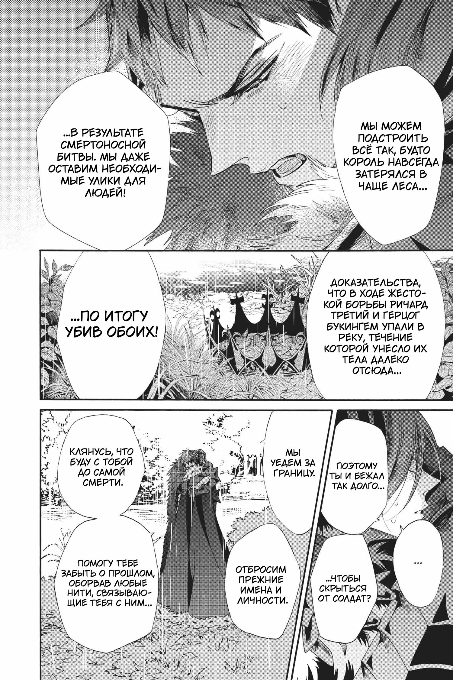 Манга Похоронная процессия Короля Роз (Реквием по Королю Роз) - Глава 70 Страница 28