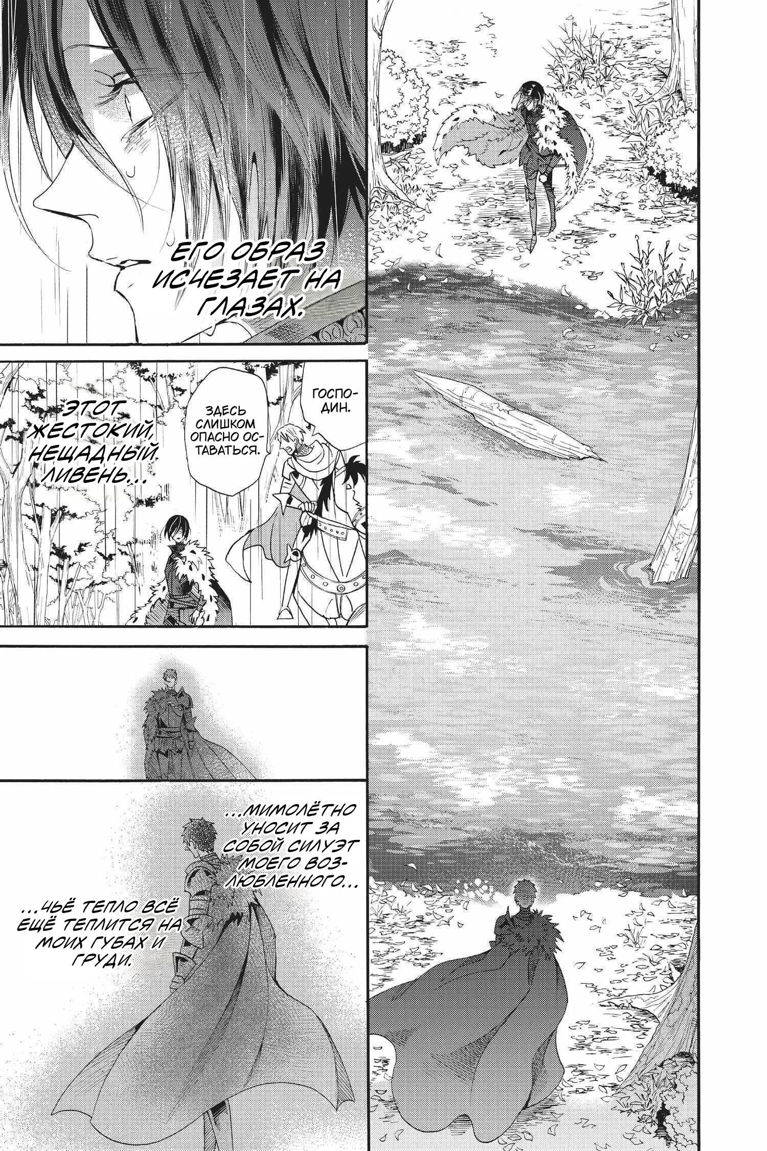 Манга Похоронная процессия Короля Роз (Реквием по Королю Роз) - Глава 70 Страница 41