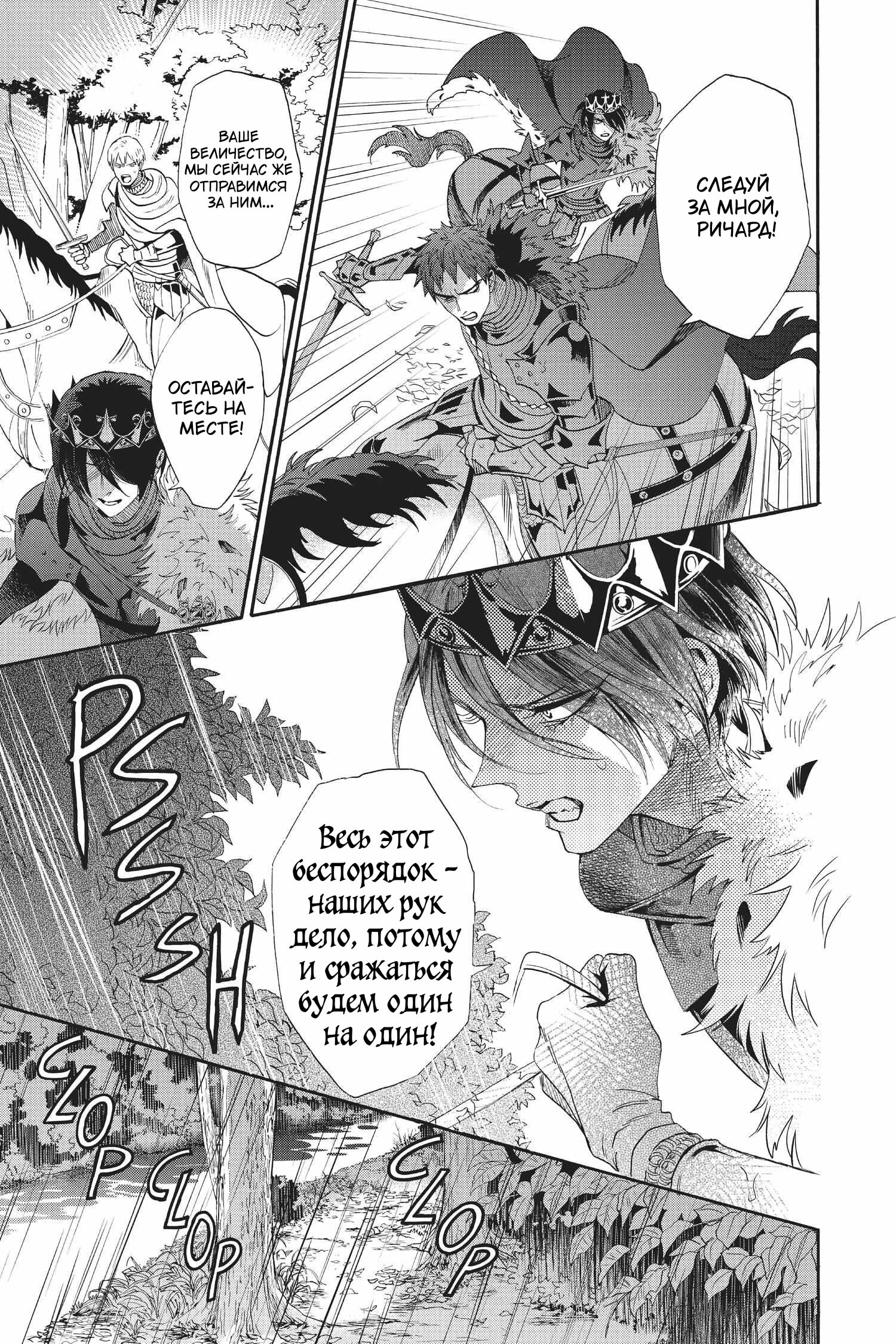 Манга Похоронная процессия Короля Роз (Реквием по Королю Роз) - Глава 70 Страница 19