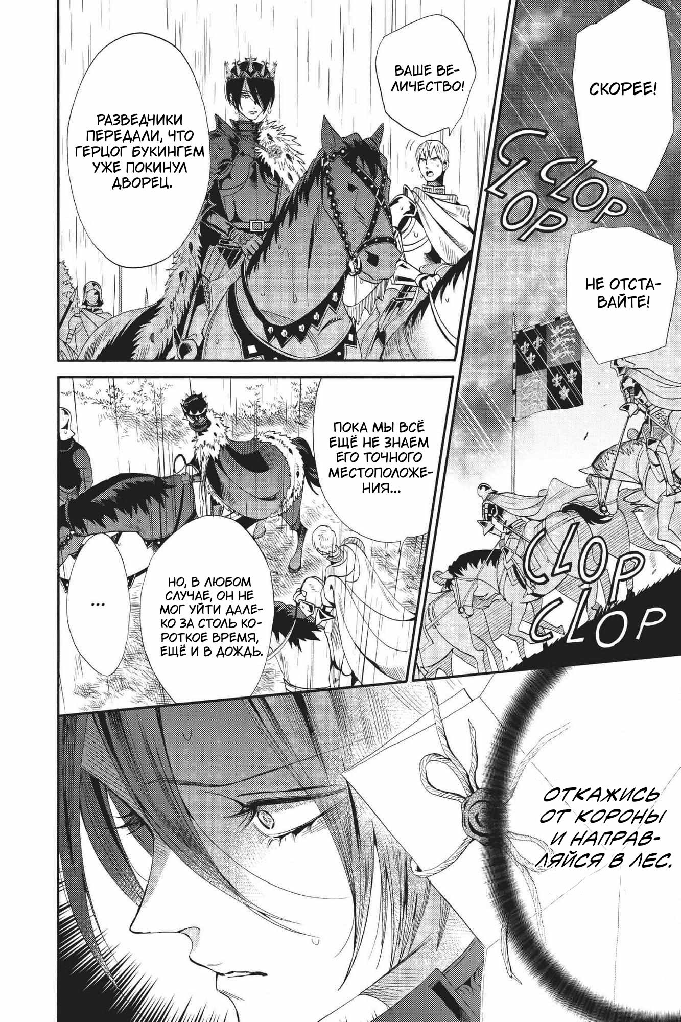 Манга Похоронная процессия Короля Роз (Реквием по Королю Роз) - Глава 69 Страница 37