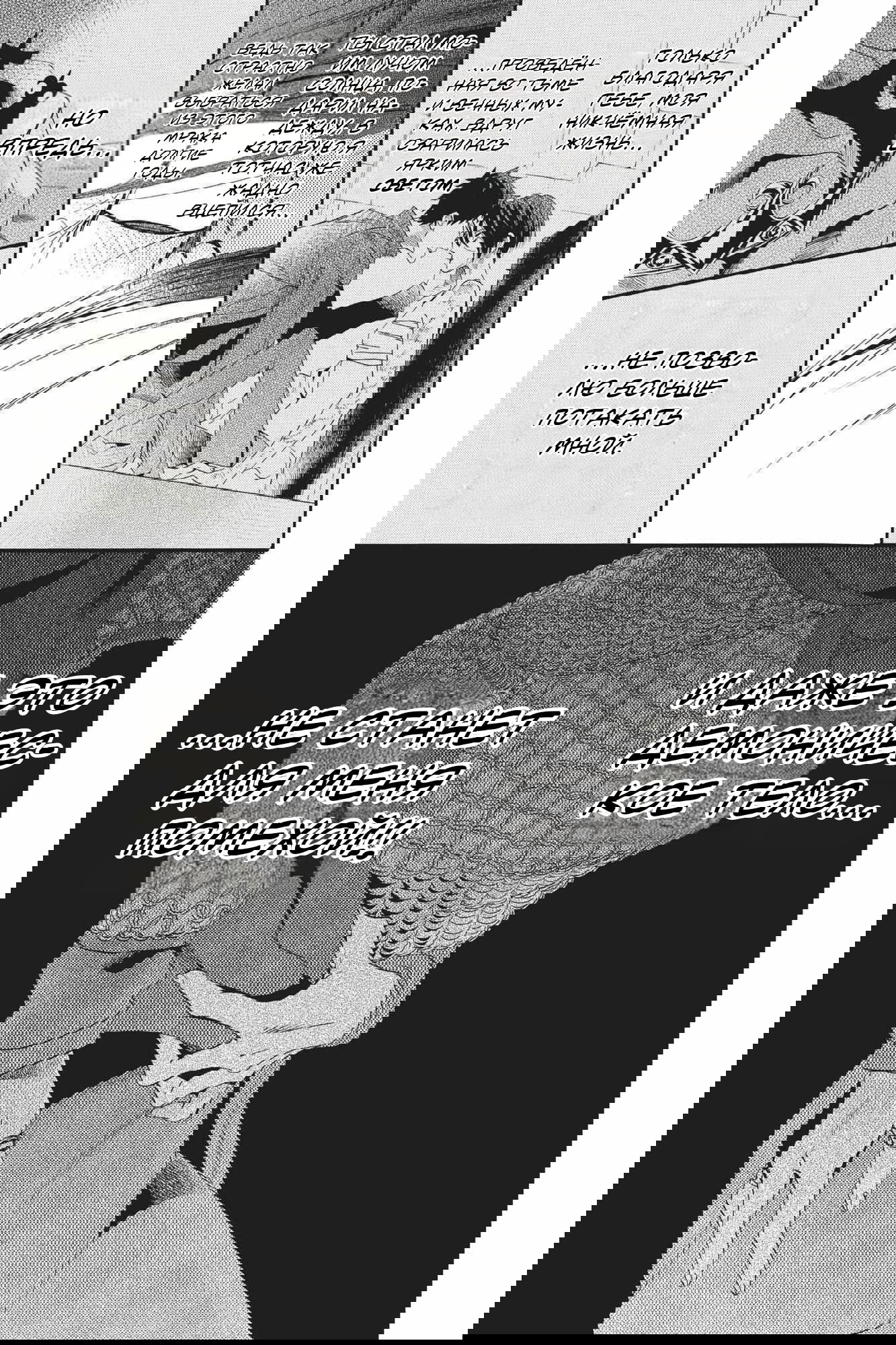 Манга Похоронная процессия Короля Роз (Реквием по Королю Роз) - Глава 69 Страница 18