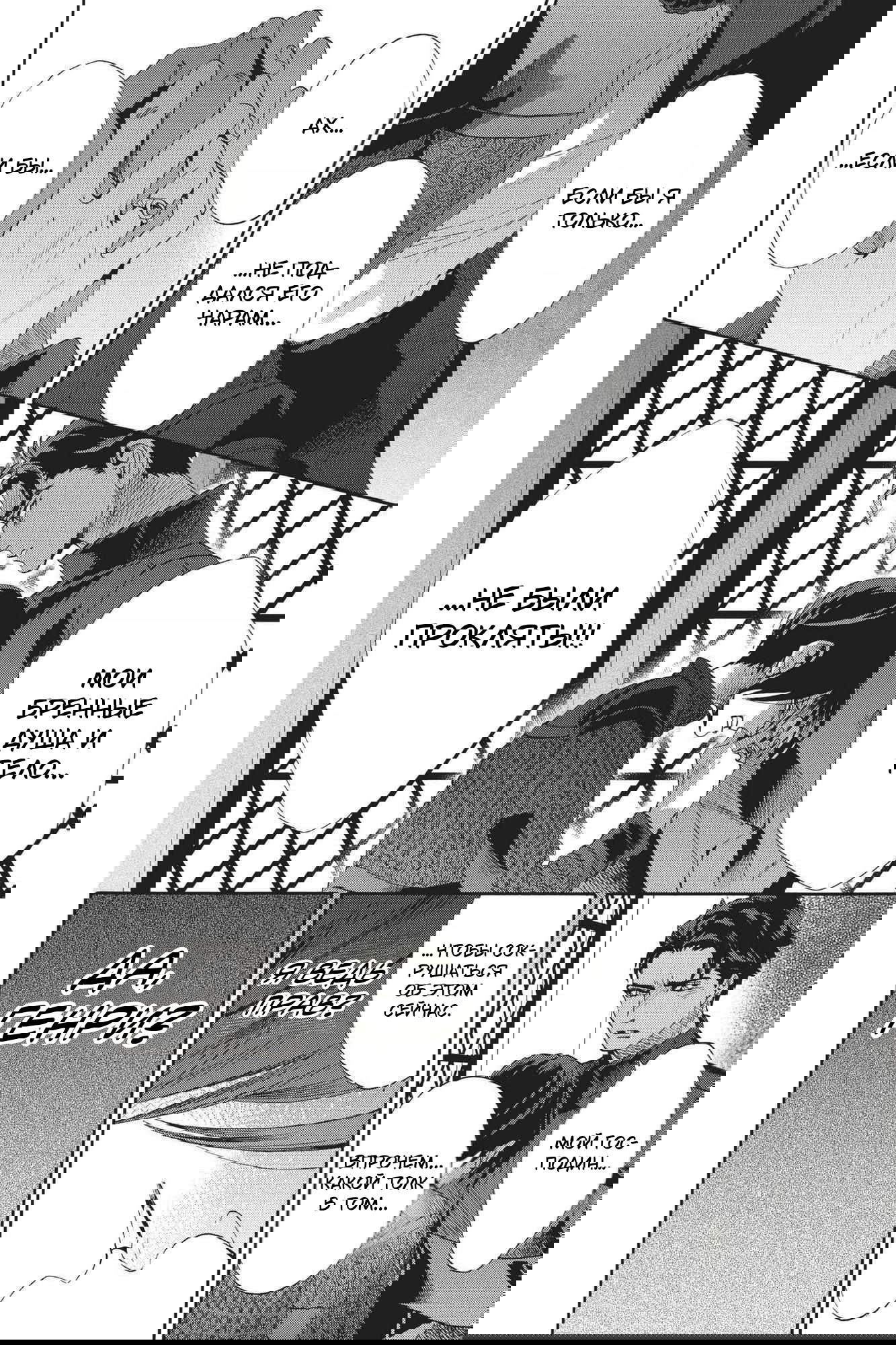 Манга Похоронная процессия Короля Роз (Реквием по Королю Роз) - Глава 69 Страница 17