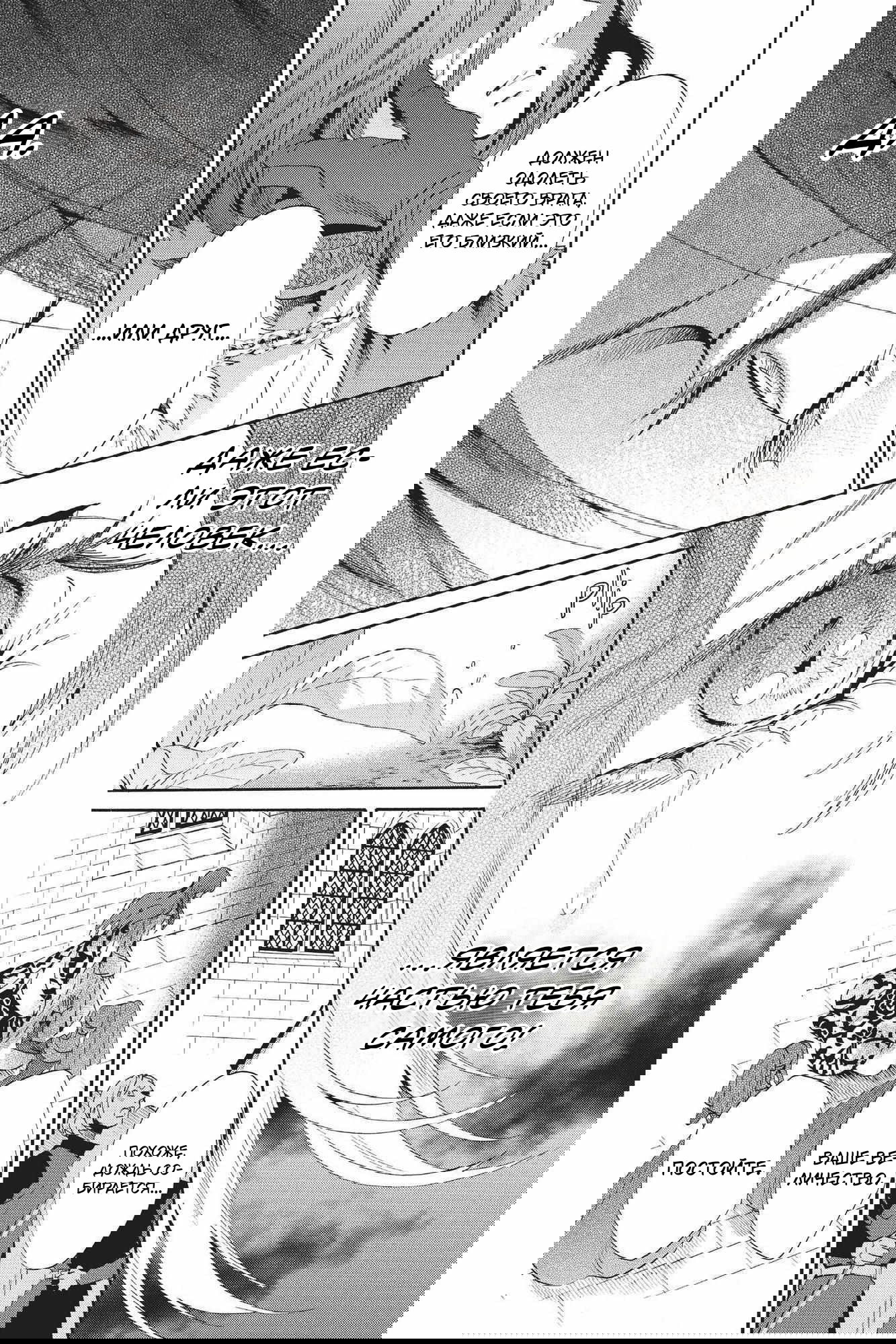 Манга Похоронная процессия Короля Роз (Реквием по Королю Роз) - Глава 69 Страница 30