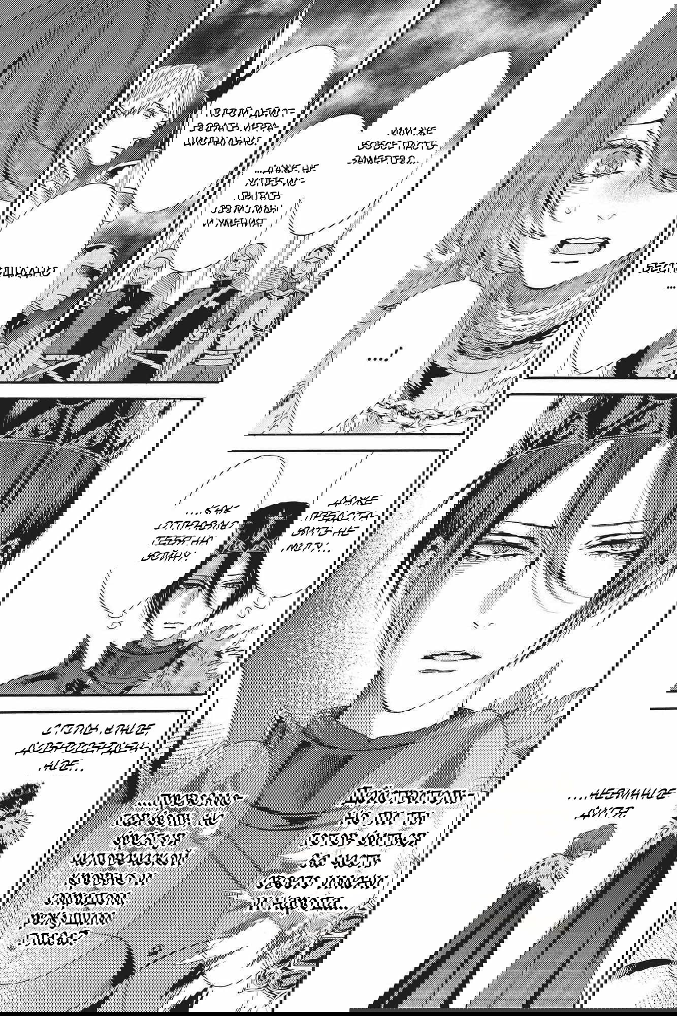 Манга Похоронная процессия Короля Роз (Реквием по Королю Роз) - Глава 69 Страница 28