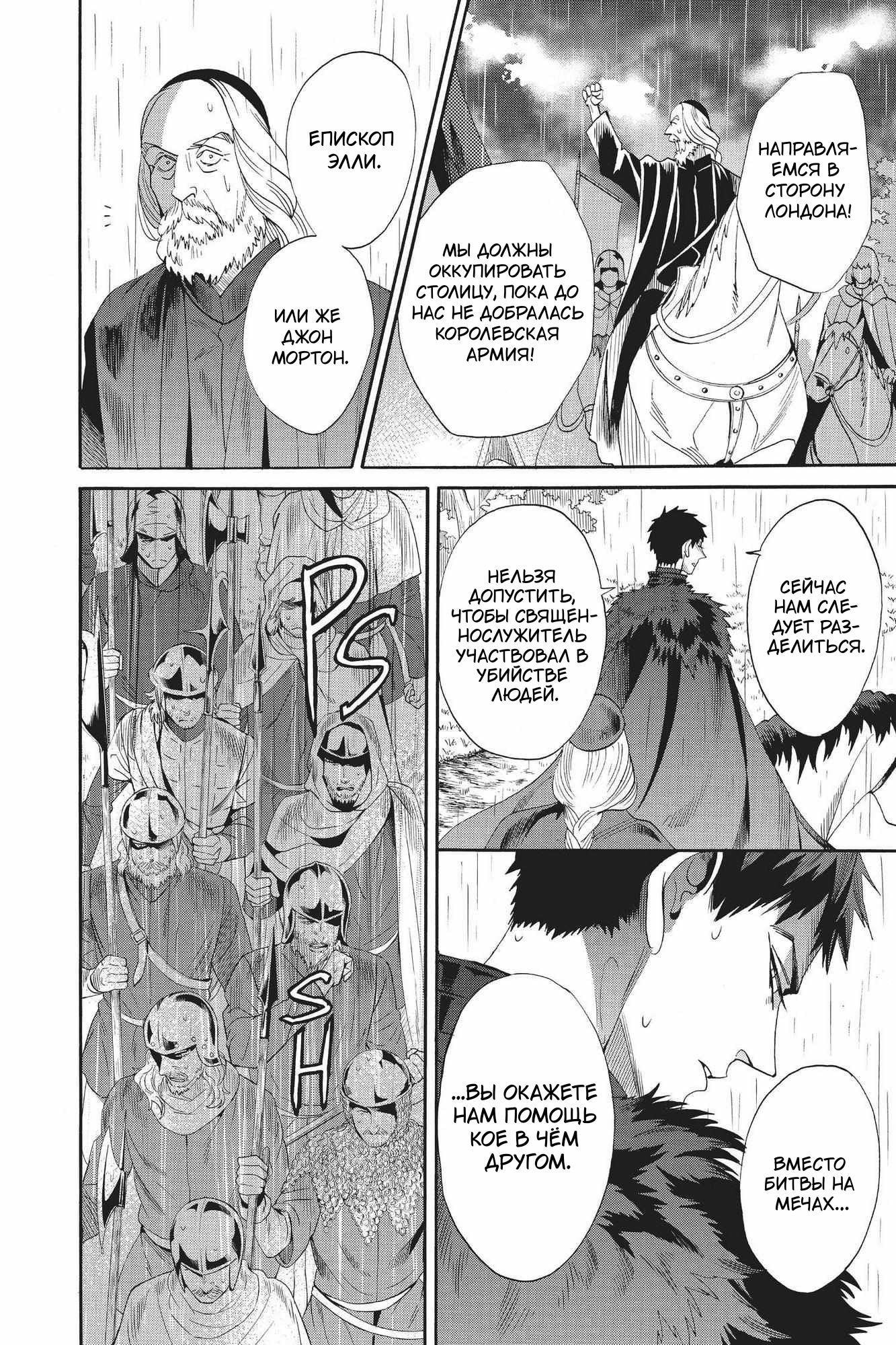 Манга Похоронная процессия Короля Роз (Реквием по Королю Роз) - Глава 69 Страница 35
