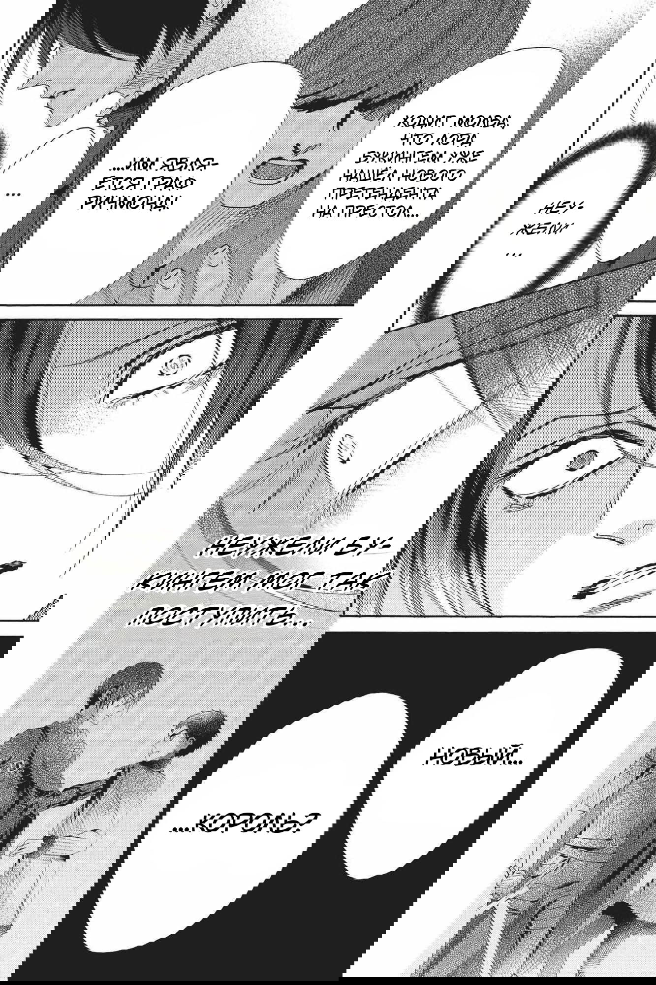 Манга Похоронная процессия Короля Роз (Реквием по Королю Роз) - Глава 69 Страница 5