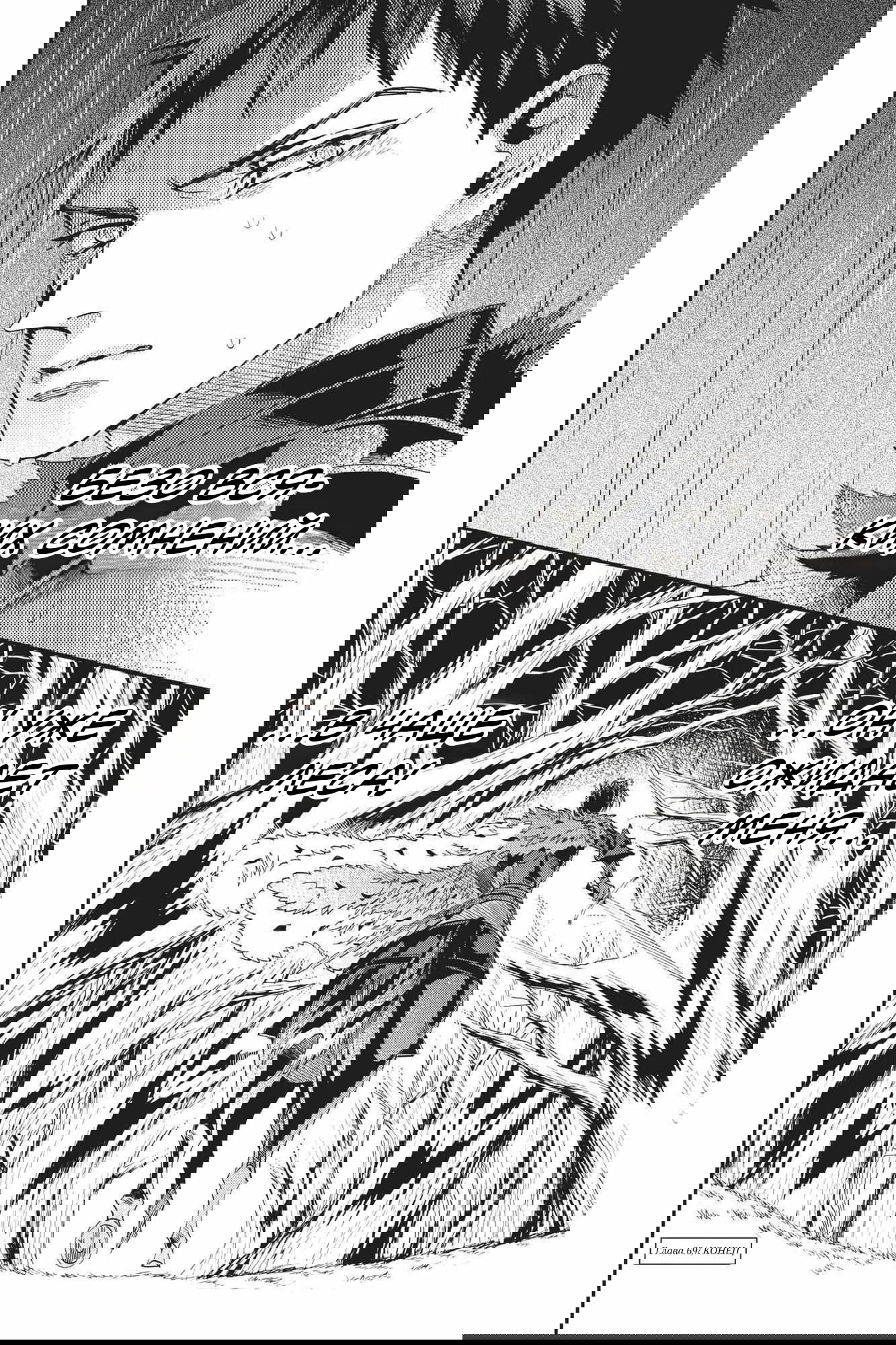 Манга Похоронная процессия Короля Роз (Реквием по Королю Роз) - Глава 69 Страница 41