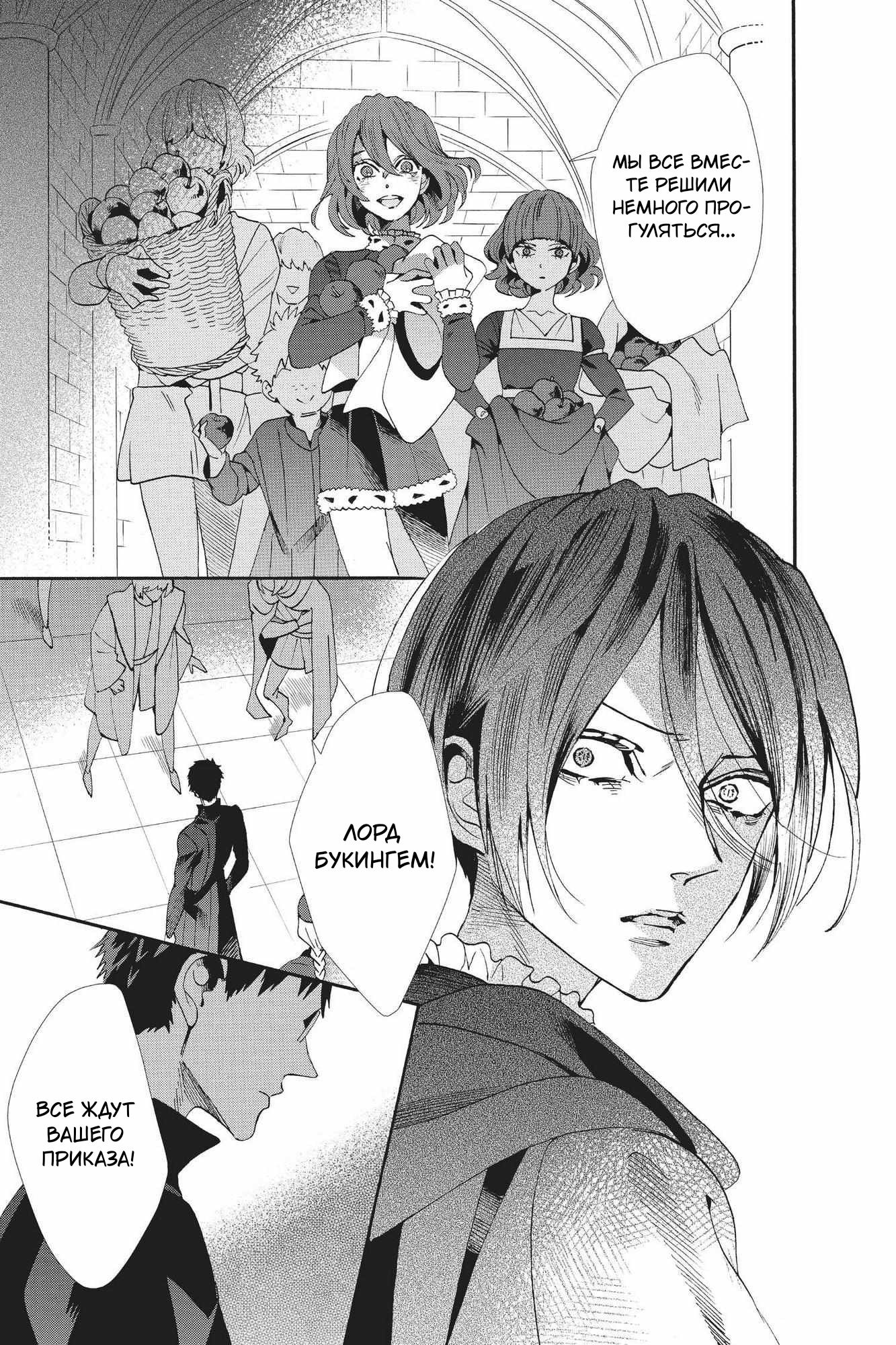 Манга Похоронная процессия Короля Роз (Реквием по Королю Роз) - Глава 69 Страница 8