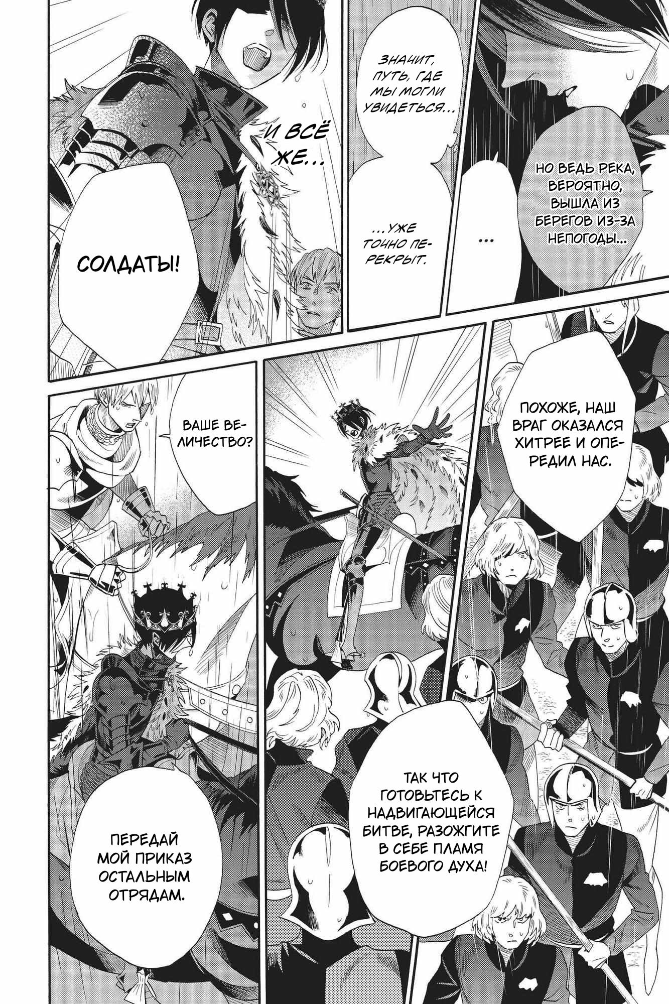 Манга Похоронная процессия Короля Роз (Реквием по Королю Роз) - Глава 69 Страница 39