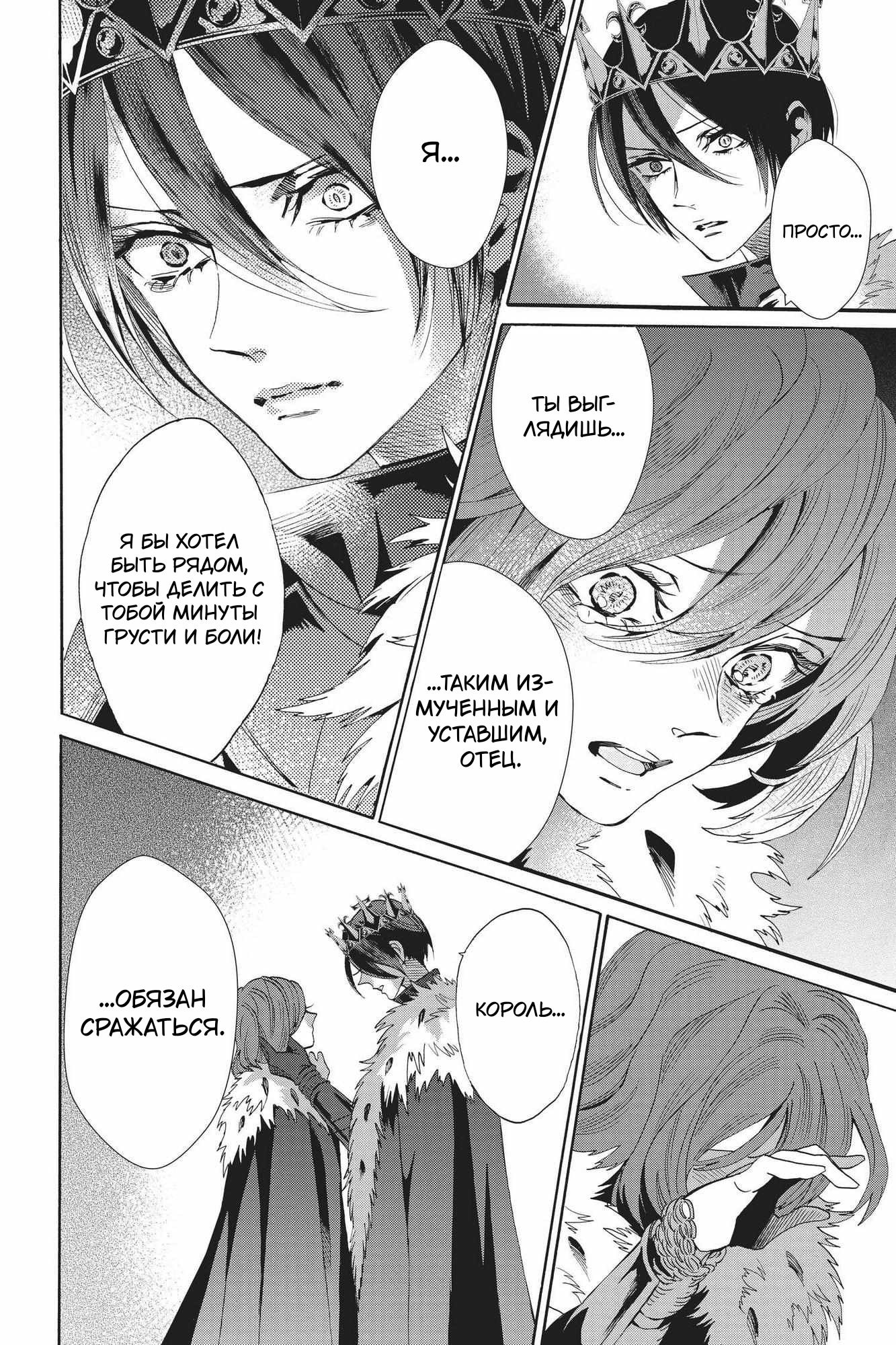 Манга Похоронная процессия Короля Роз (Реквием по Королю Роз) - Глава 69 Страница 29