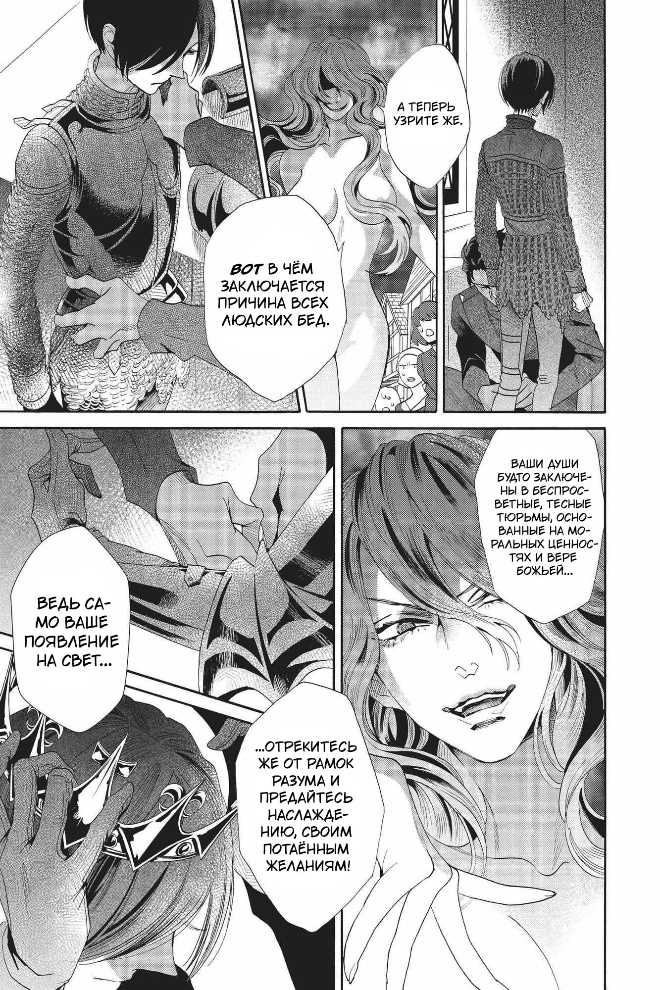 Манга Похоронная процессия Короля Роз (Реквием по Королю Роз) - Глава 69 Страница 24