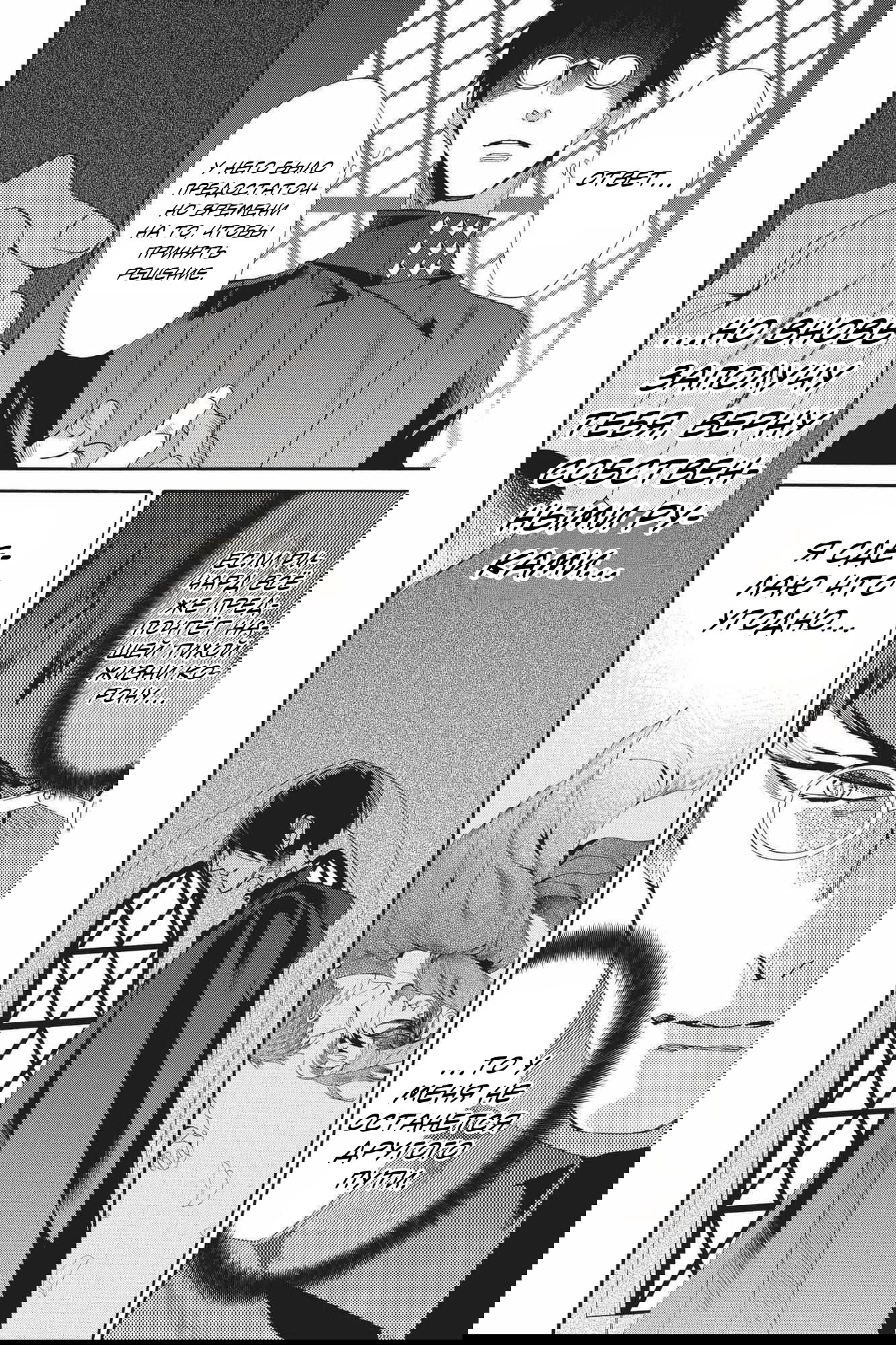 Манга Похоронная процессия Короля Роз (Реквием по Королю Роз) - Глава 69 Страница 9