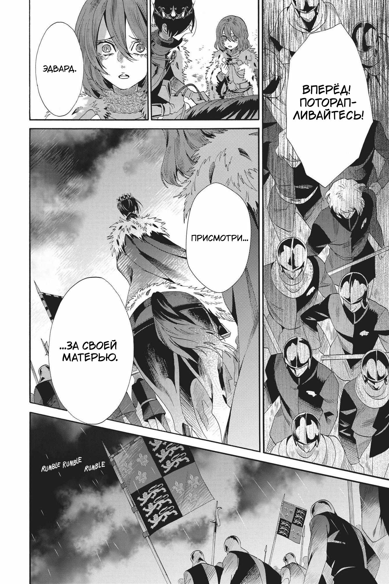 Манга Похоронная процессия Короля Роз (Реквием по Королю Роз) - Глава 69 Страница 33