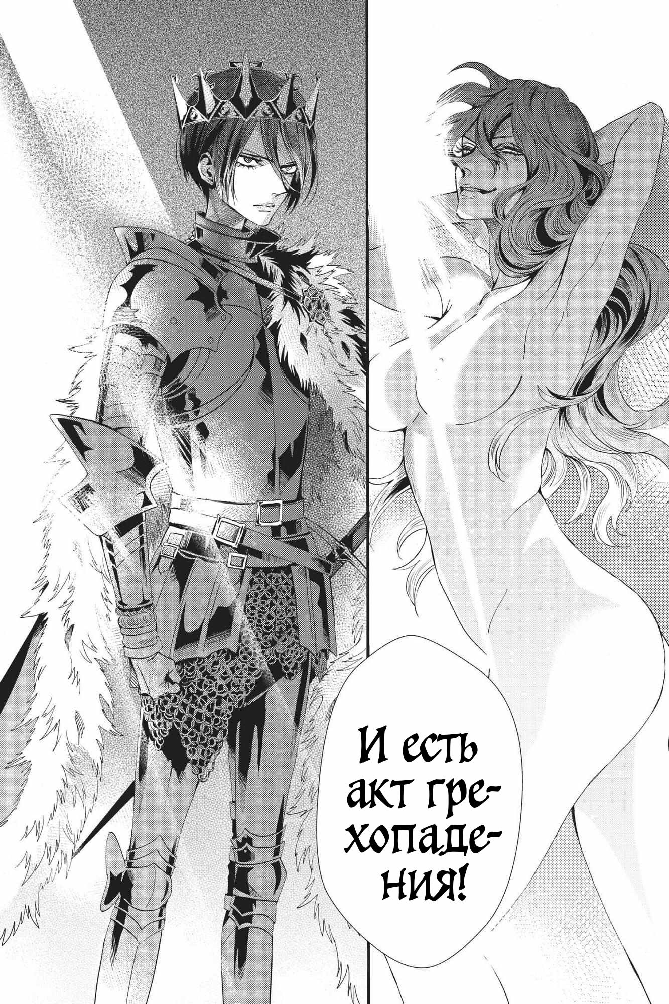 Манга Похоронная процессия Короля Роз (Реквием по Королю Роз) - Глава 69 Страница 25