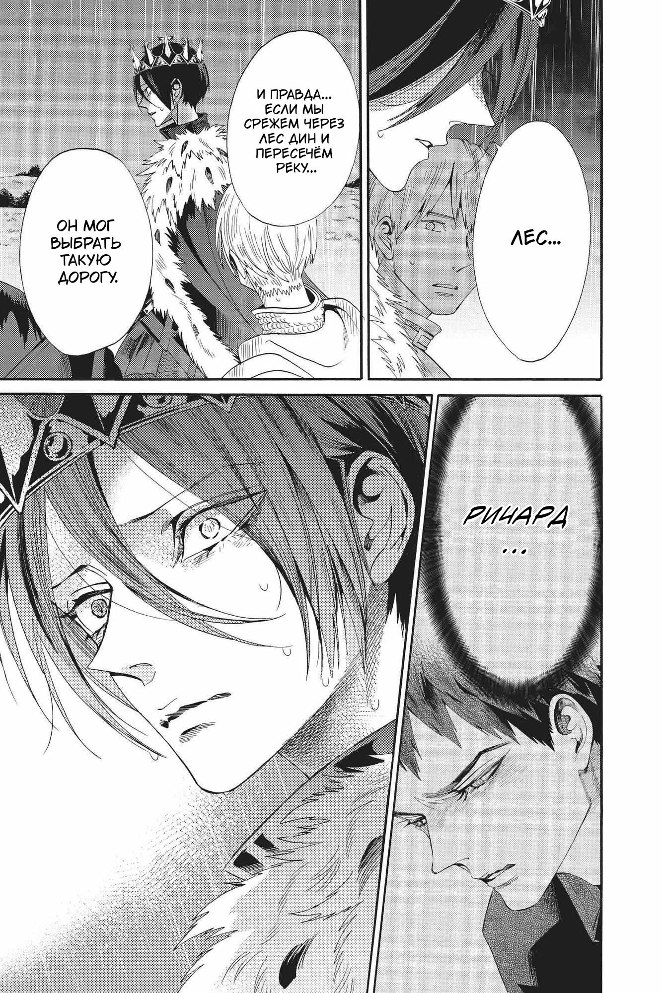 Манга Похоронная процессия Короля Роз (Реквием по Королю Роз) - Глава 69 Страница 38