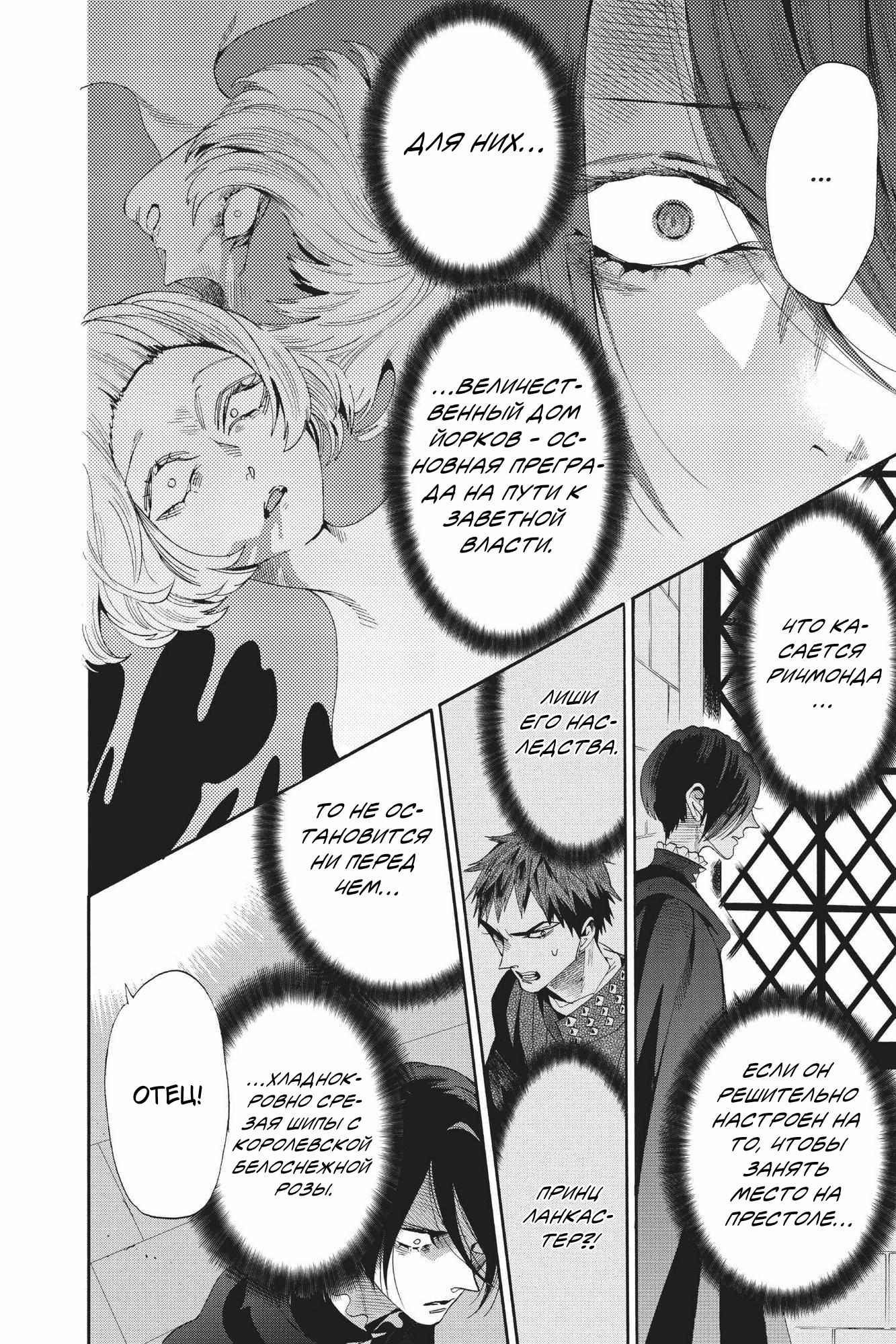 Манга Похоронная процессия Короля Роз (Реквием по Королю Роз) - Глава 69 Страница 7