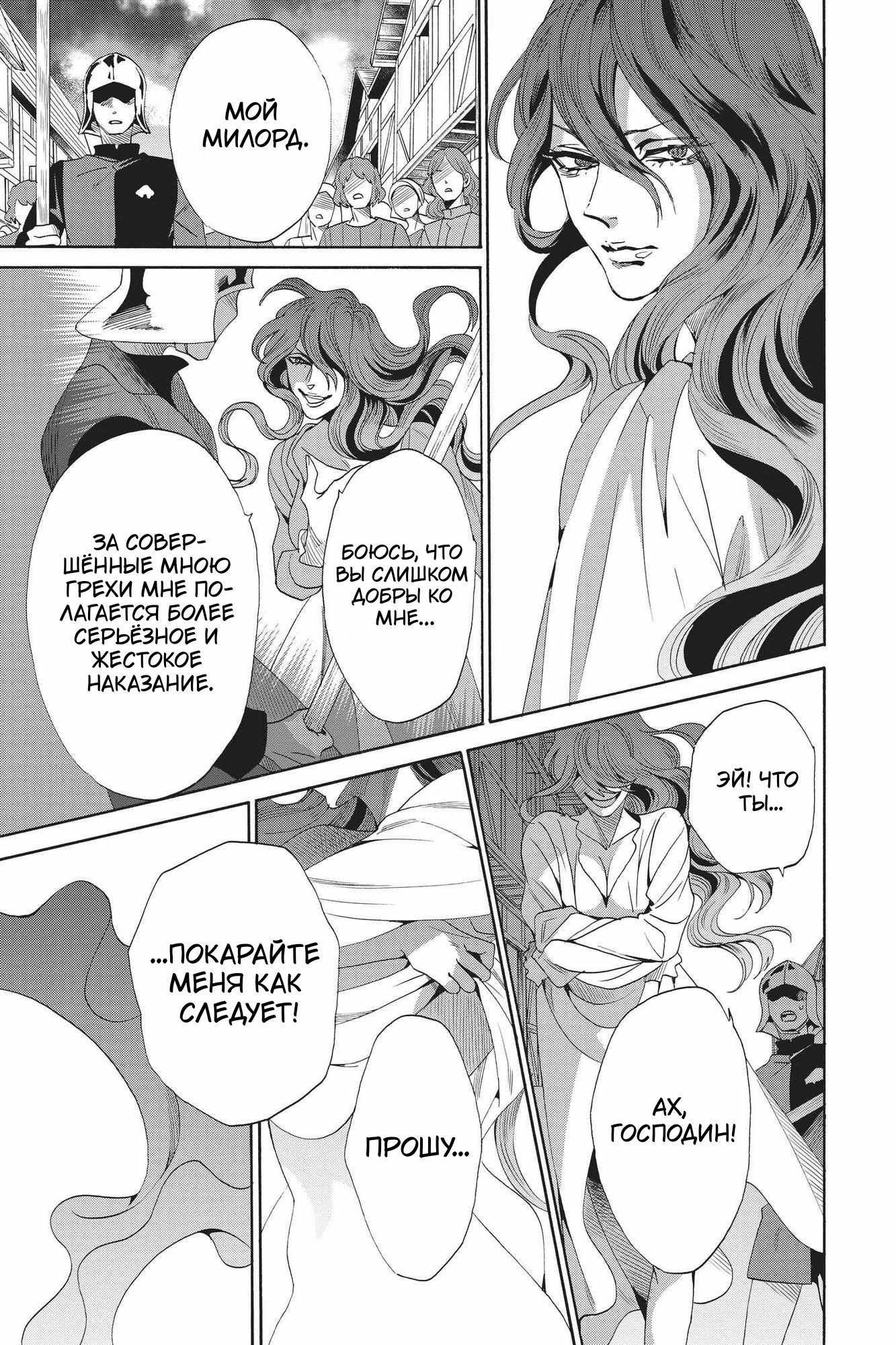 Манга Похоронная процессия Короля Роз (Реквием по Королю Роз) - Глава 69 Страница 22