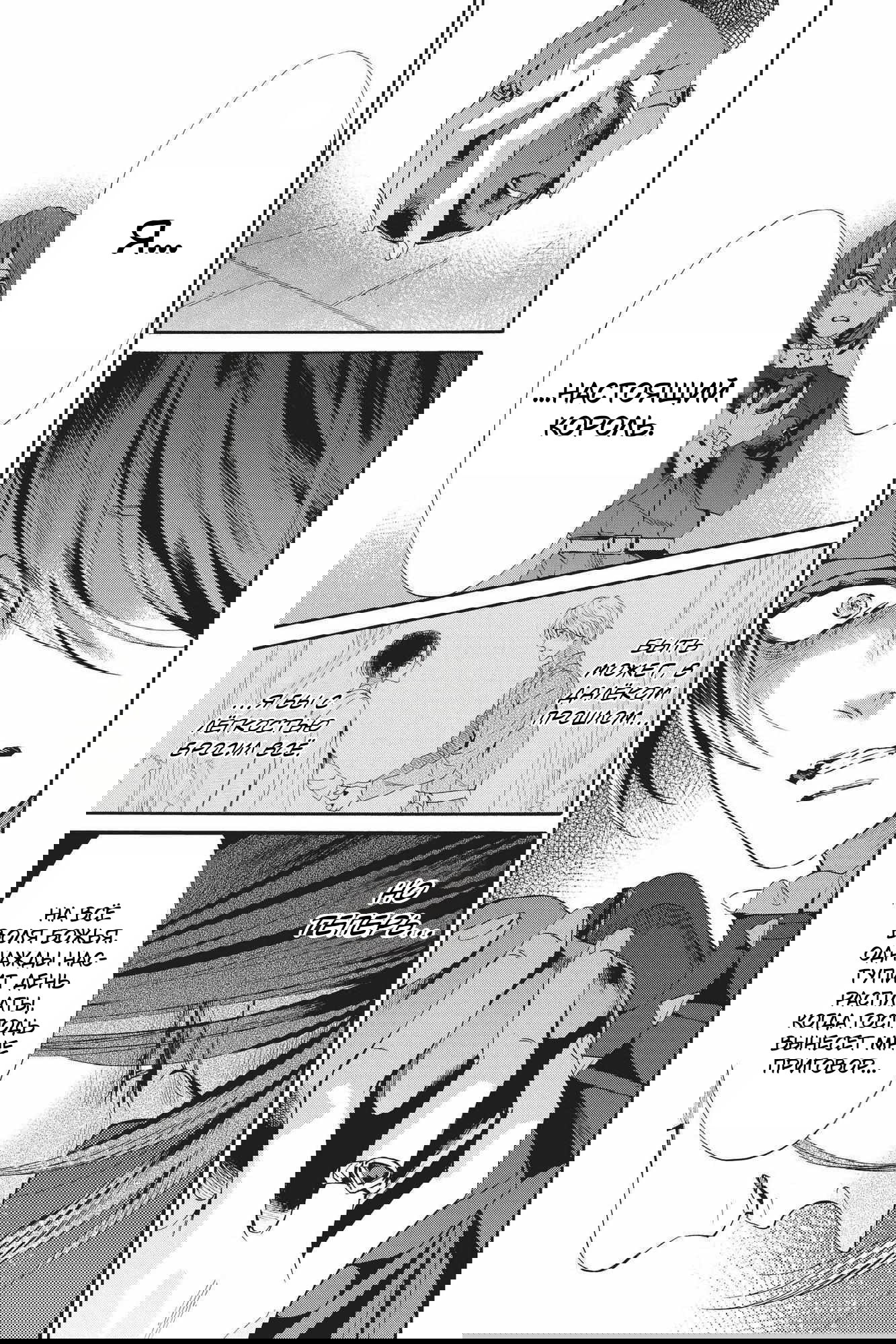 Манга Похоронная процессия Короля Роз (Реквием по Королю Роз) - Глава 69 Страница 14