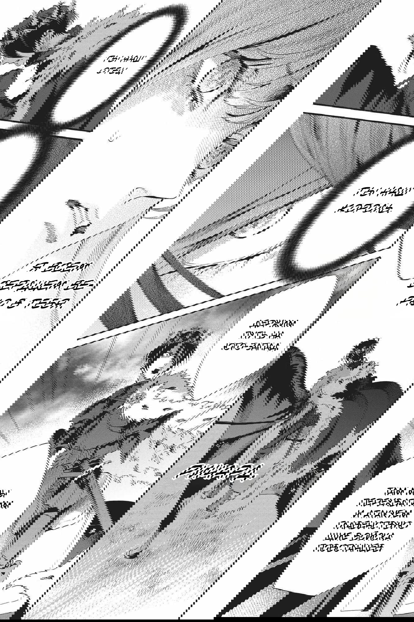 Манга Похоронная процессия Короля Роз (Реквием по Королю Роз) - Глава 69 Страница 32