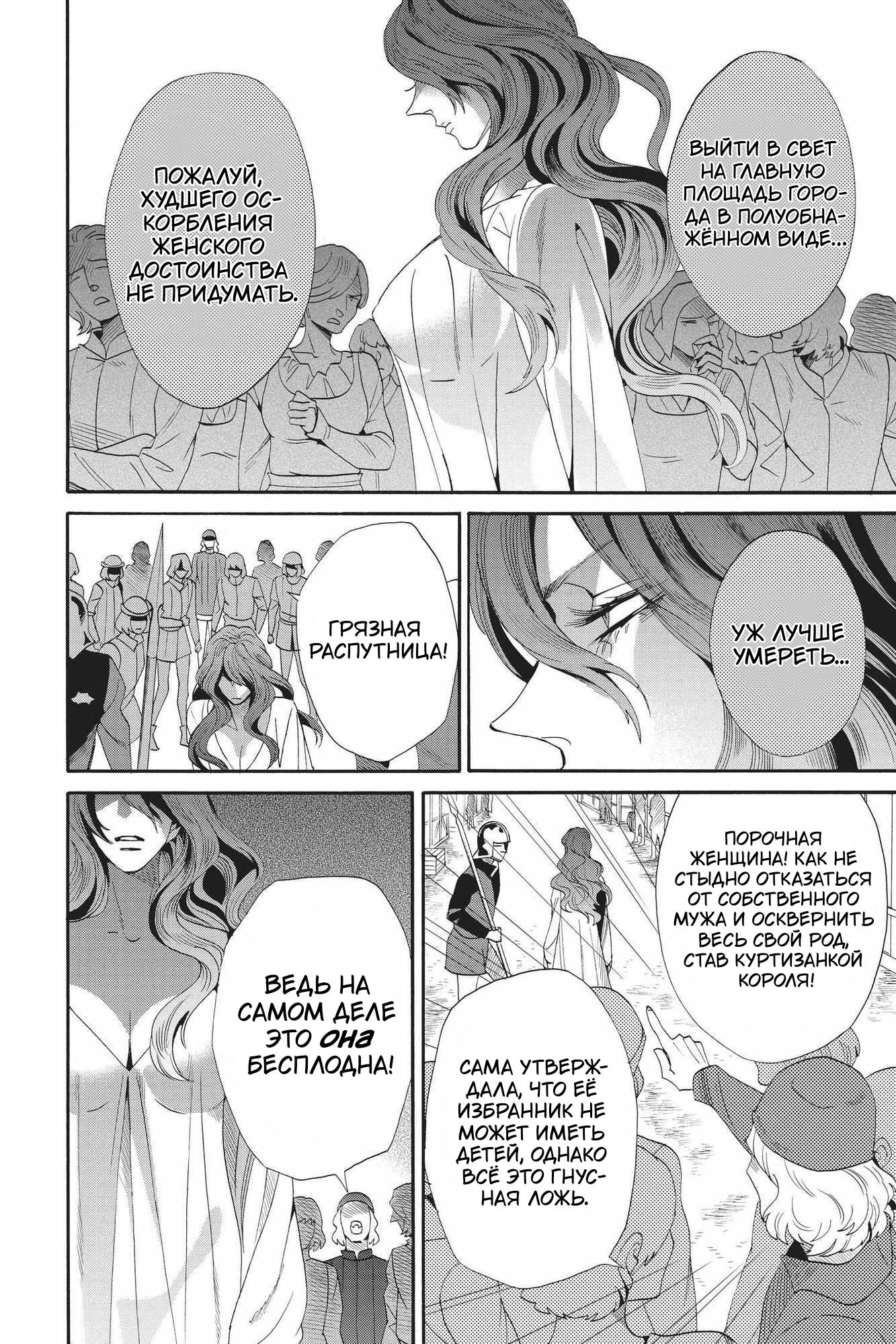 Манга Похоронная процессия Короля Роз (Реквием по Королю Роз) - Глава 69 Страница 21