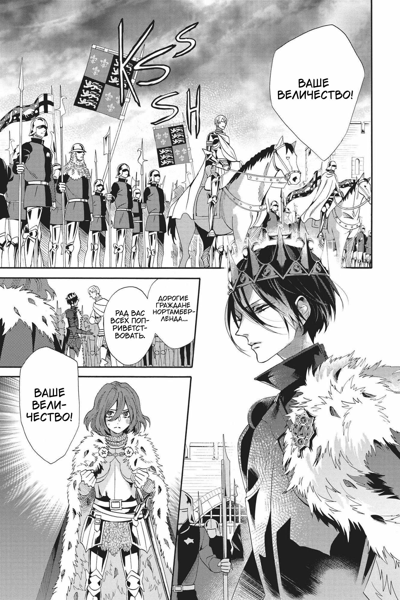 Манга Похоронная процессия Короля Роз (Реквием по Королю Роз) - Глава 69 Страница 26