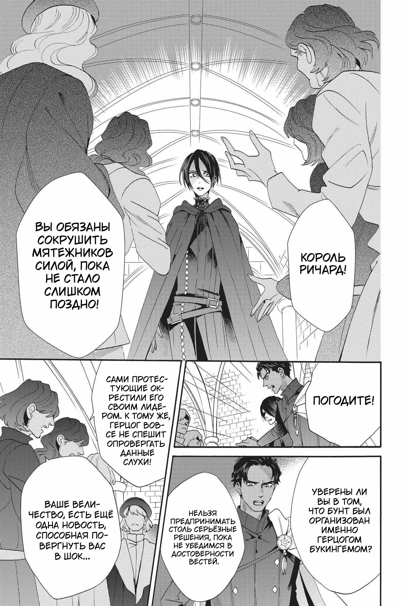 Манга Похоронная процессия Короля Роз (Реквием по Королю Роз) - Глава 69 Страница 4