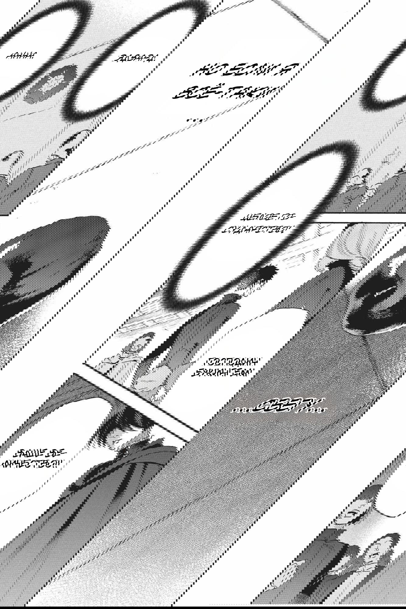 Манга Похоронная процессия Короля Роз (Реквием по Королю Роз) - Глава 69 Страница 11