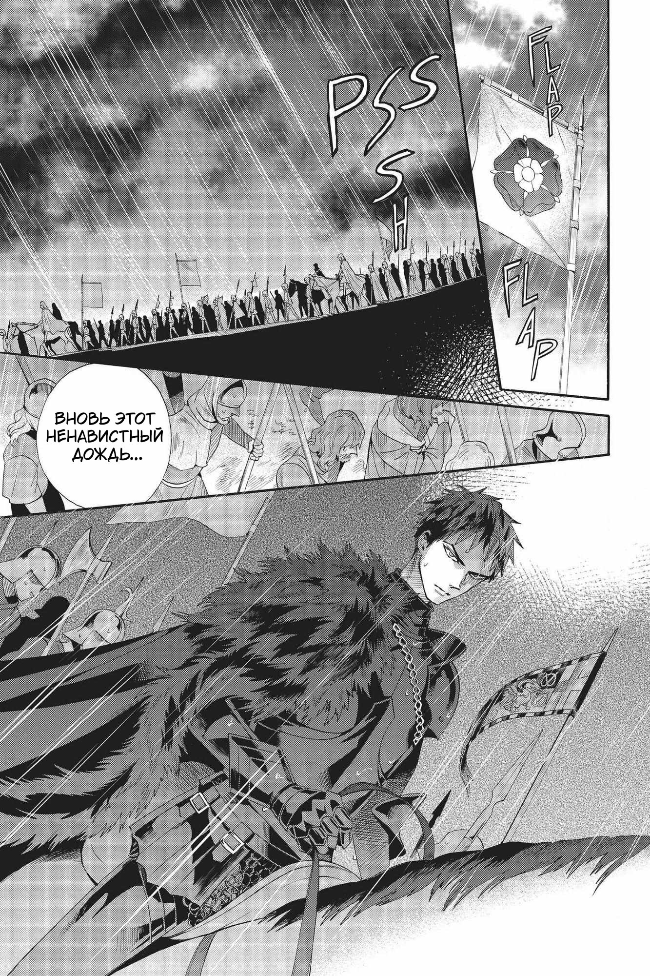 Манга Похоронная процессия Короля Роз (Реквием по Королю Роз) - Глава 69 Страница 34