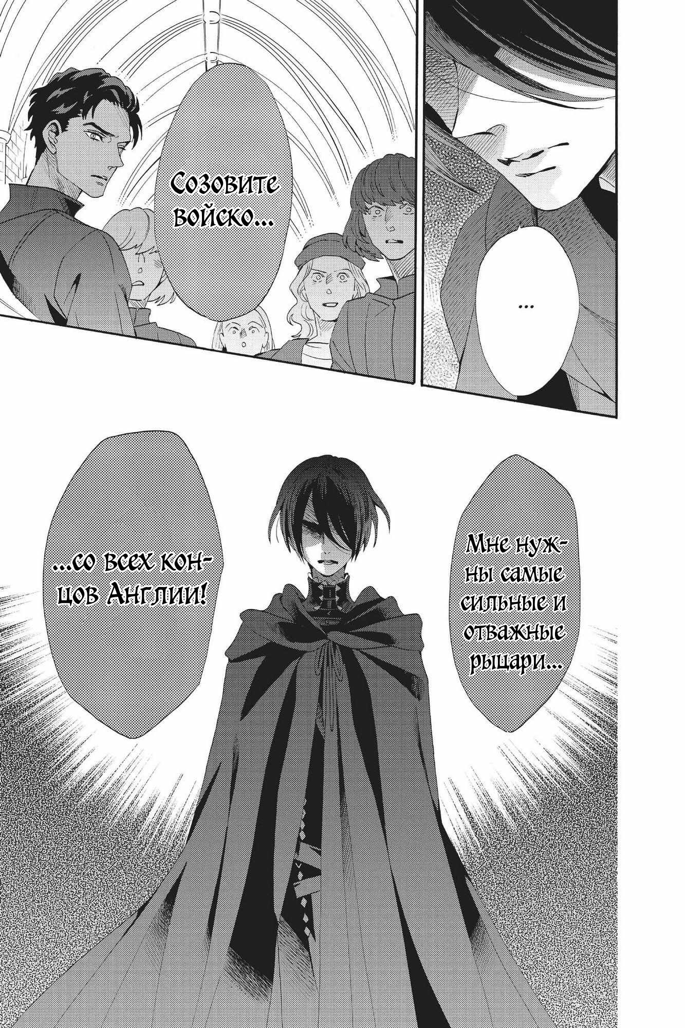 Манга Похоронная процессия Короля Роз (Реквием по Королю Роз) - Глава 69 Страница 12