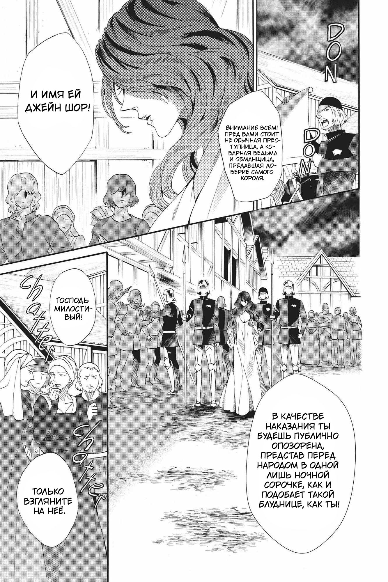 Манга Похоронная процессия Короля Роз (Реквием по Королю Роз) - Глава 69 Страница 20