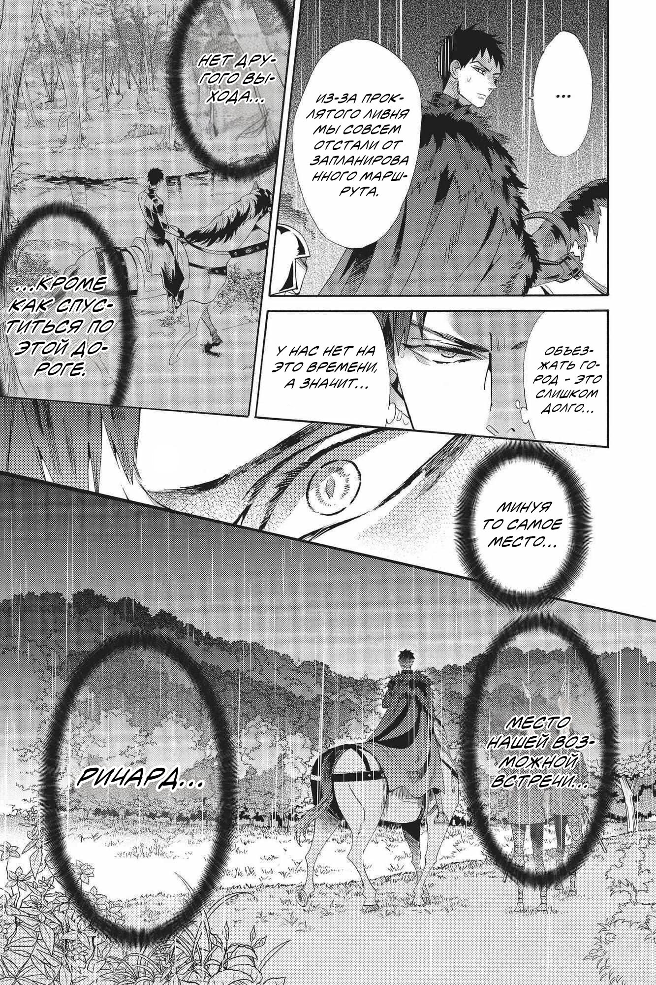 Манга Похоронная процессия Короля Роз (Реквием по Королю Роз) - Глава 69 Страница 36