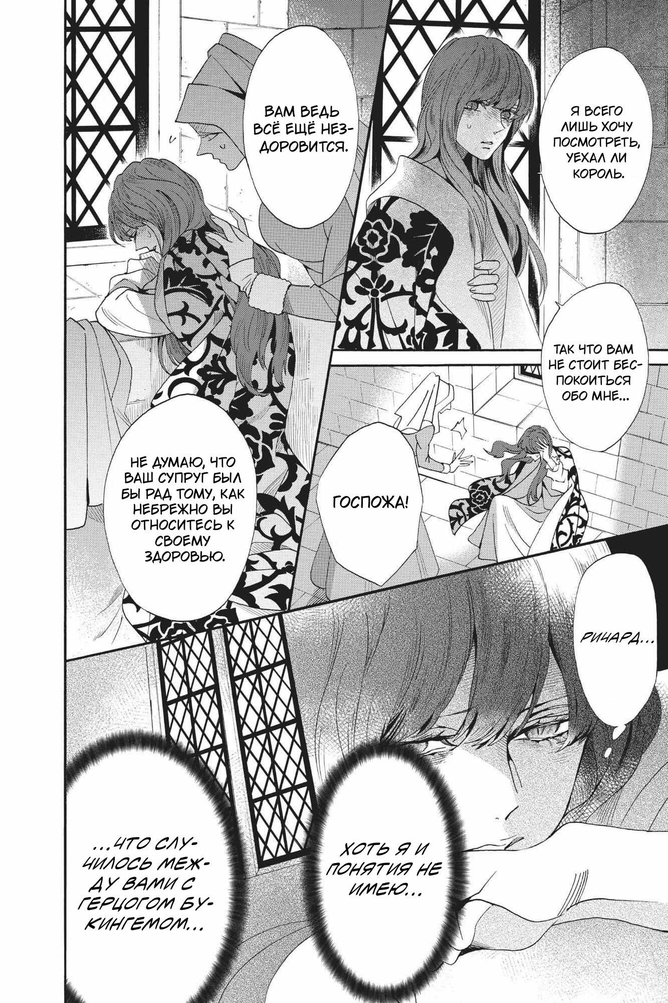 Манга Похоронная процессия Короля Роз (Реквием по Королю Роз) - Глава 69 Страница 31