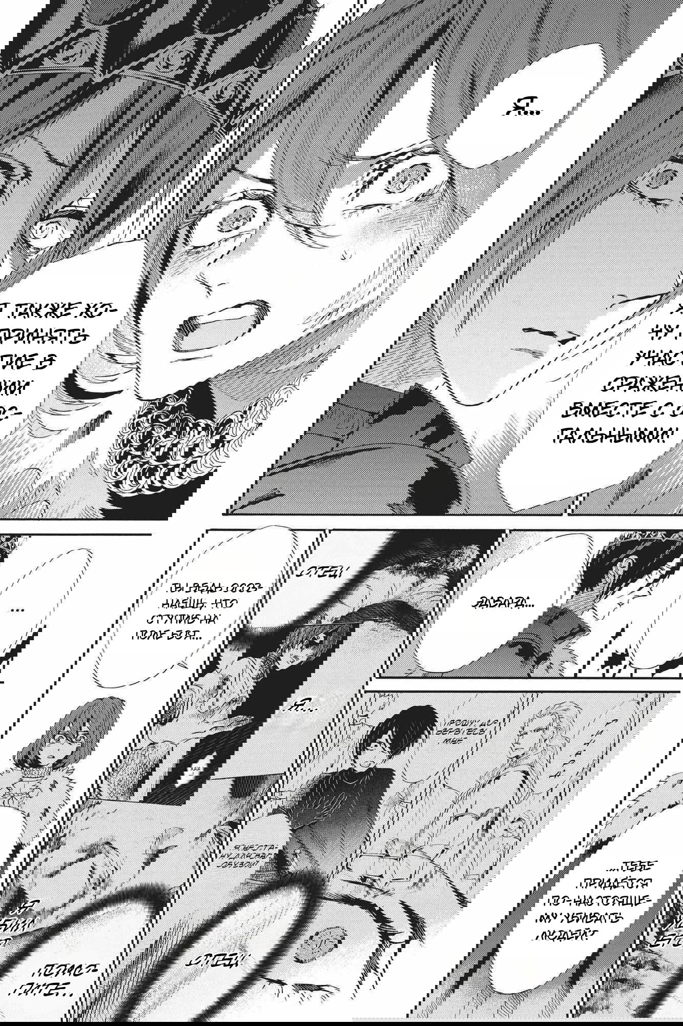 Манга Похоронная процессия Короля Роз (Реквием по Королю Роз) - Глава 69 Страница 27