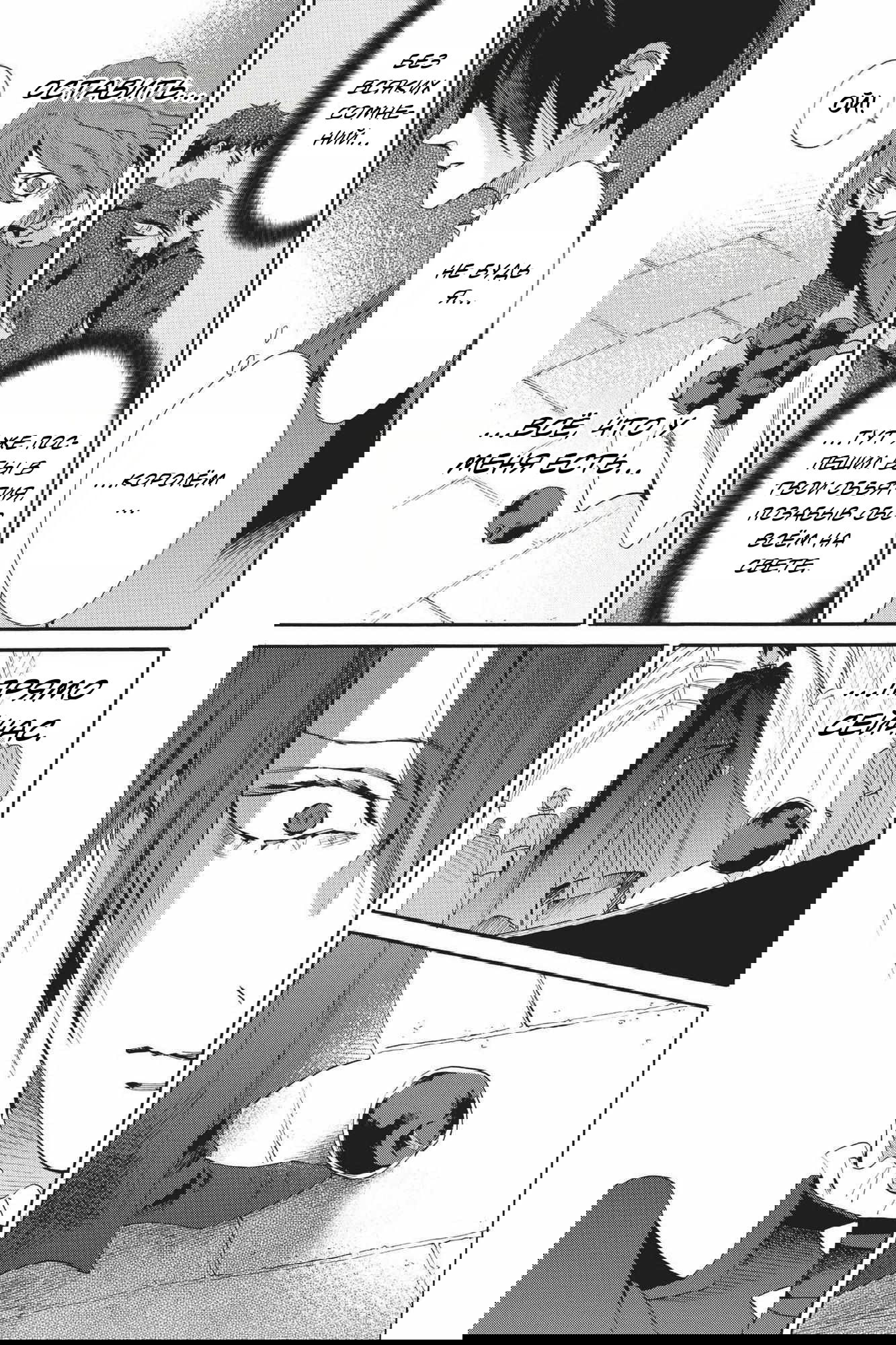 Манга Похоронная процессия Короля Роз (Реквием по Королю Роз) - Глава 69 Страница 10