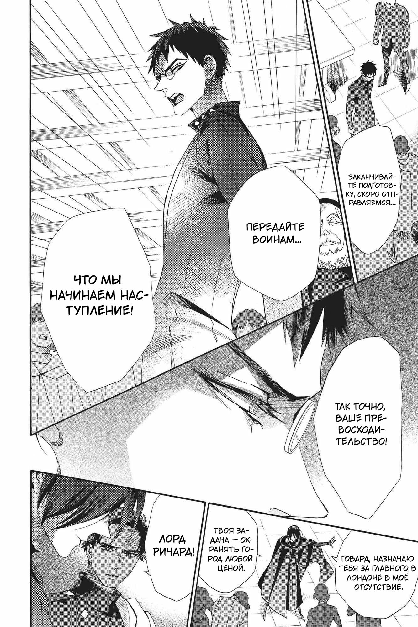 Манга Похоронная процессия Короля Роз (Реквием по Королю Роз) - Глава 69 Страница 13