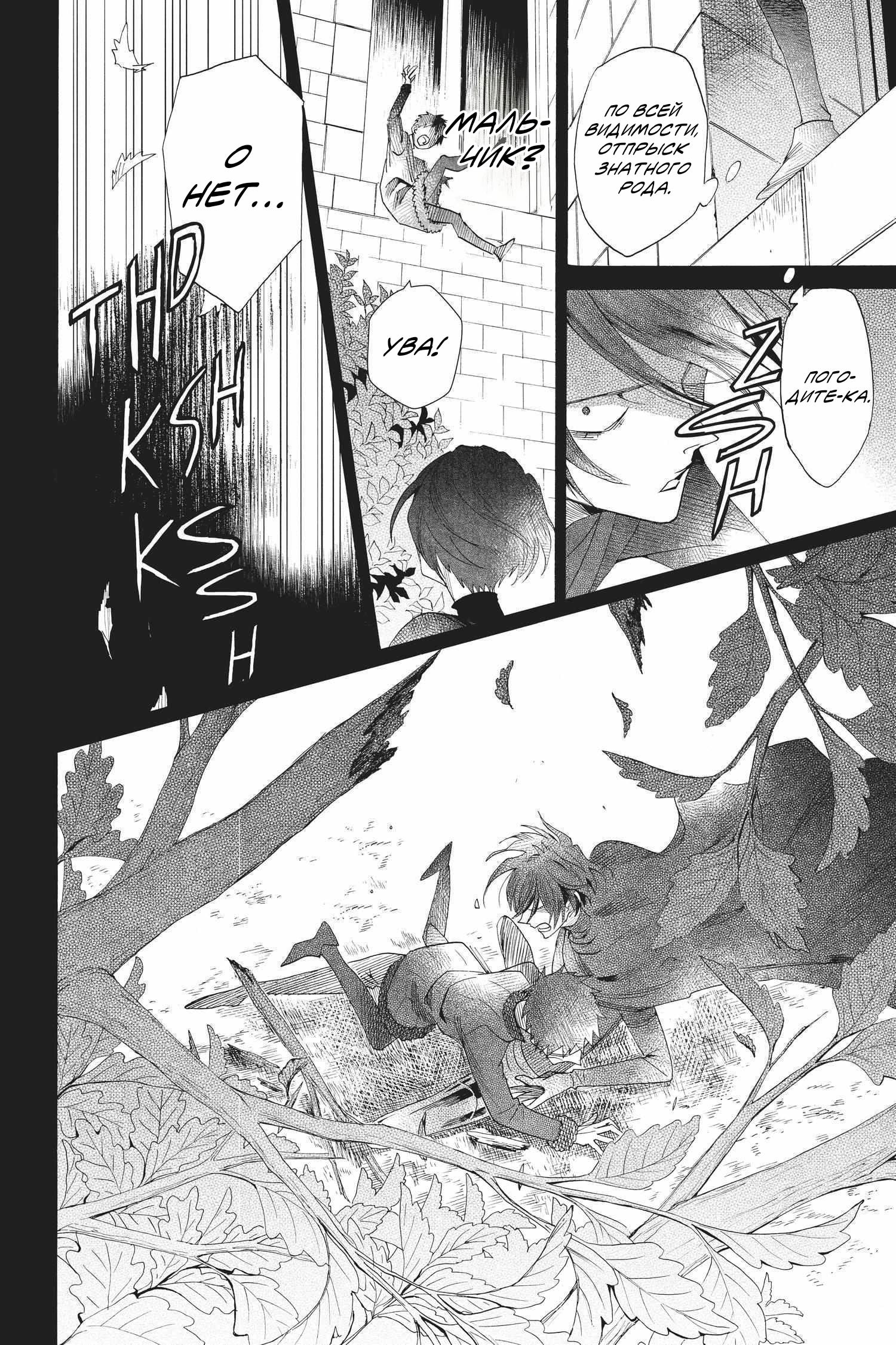 Манга Похоронная процессия Короля Роз (Реквием по Королю Роз) - Глава 71 Страница 29