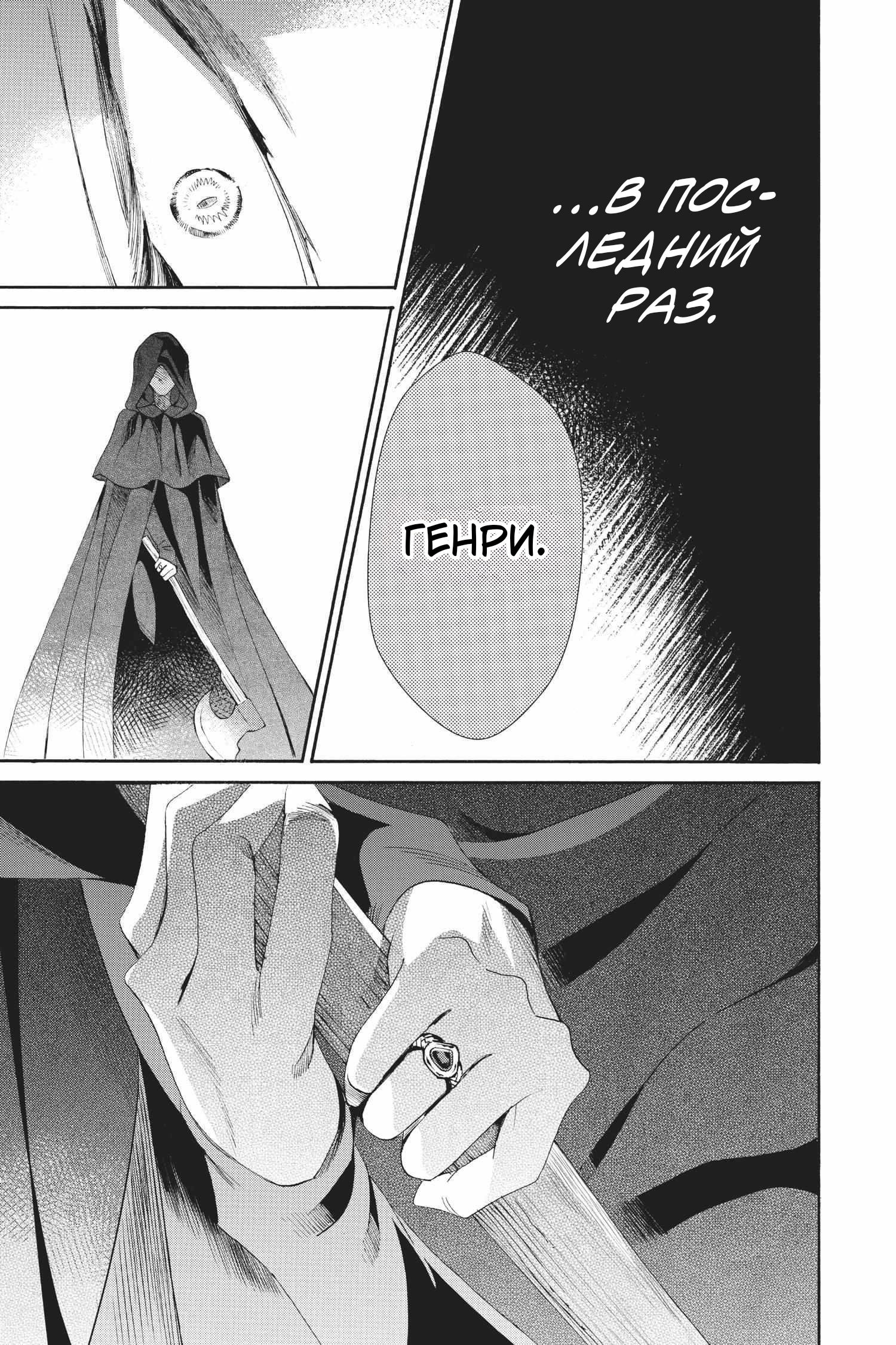 Манга Похоронная процессия Короля Роз (Реквием по Королю Роз) - Глава 71 Страница 36