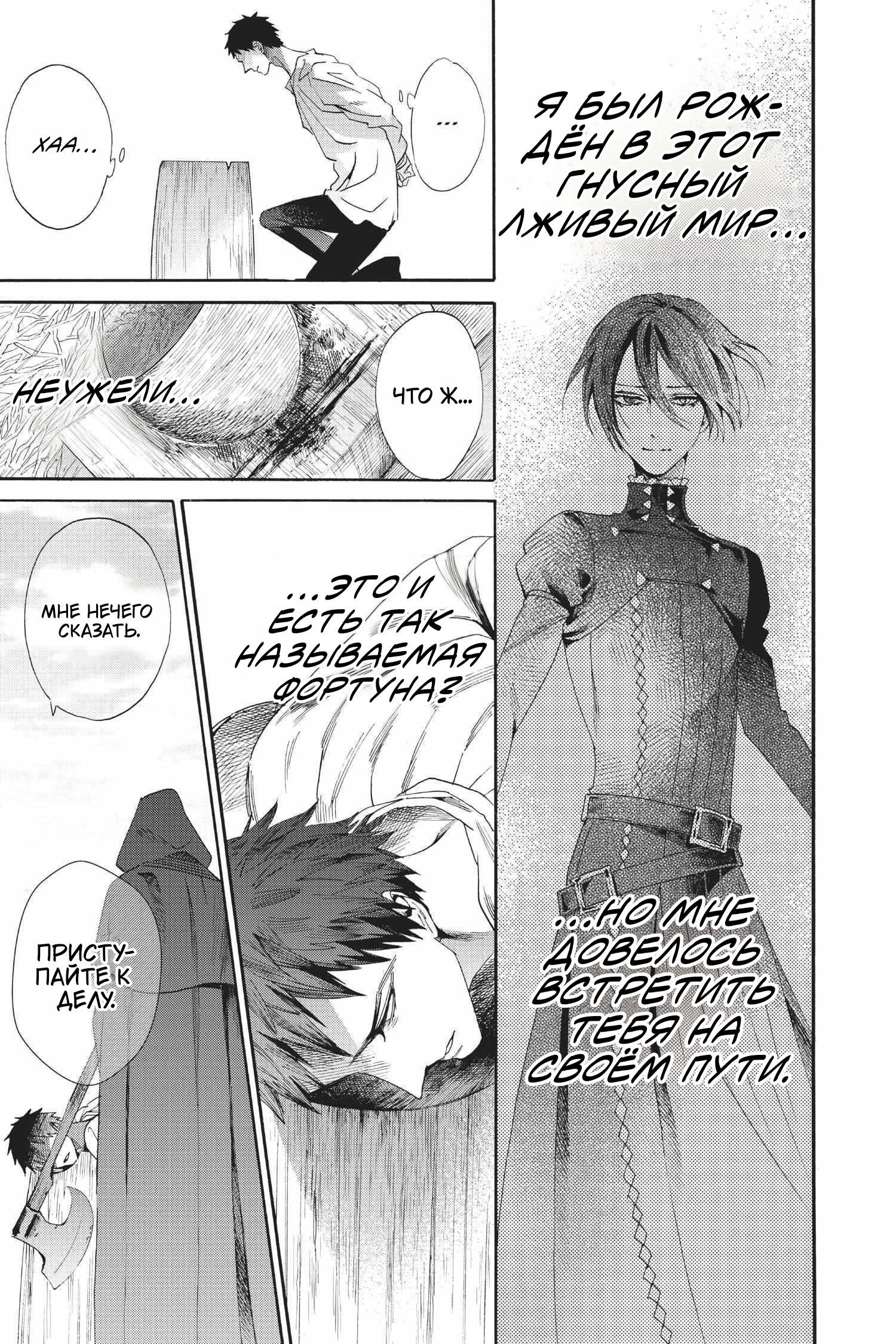 Манга Похоронная процессия Короля Роз (Реквием по Королю Роз) - Глава 71 Страница 34