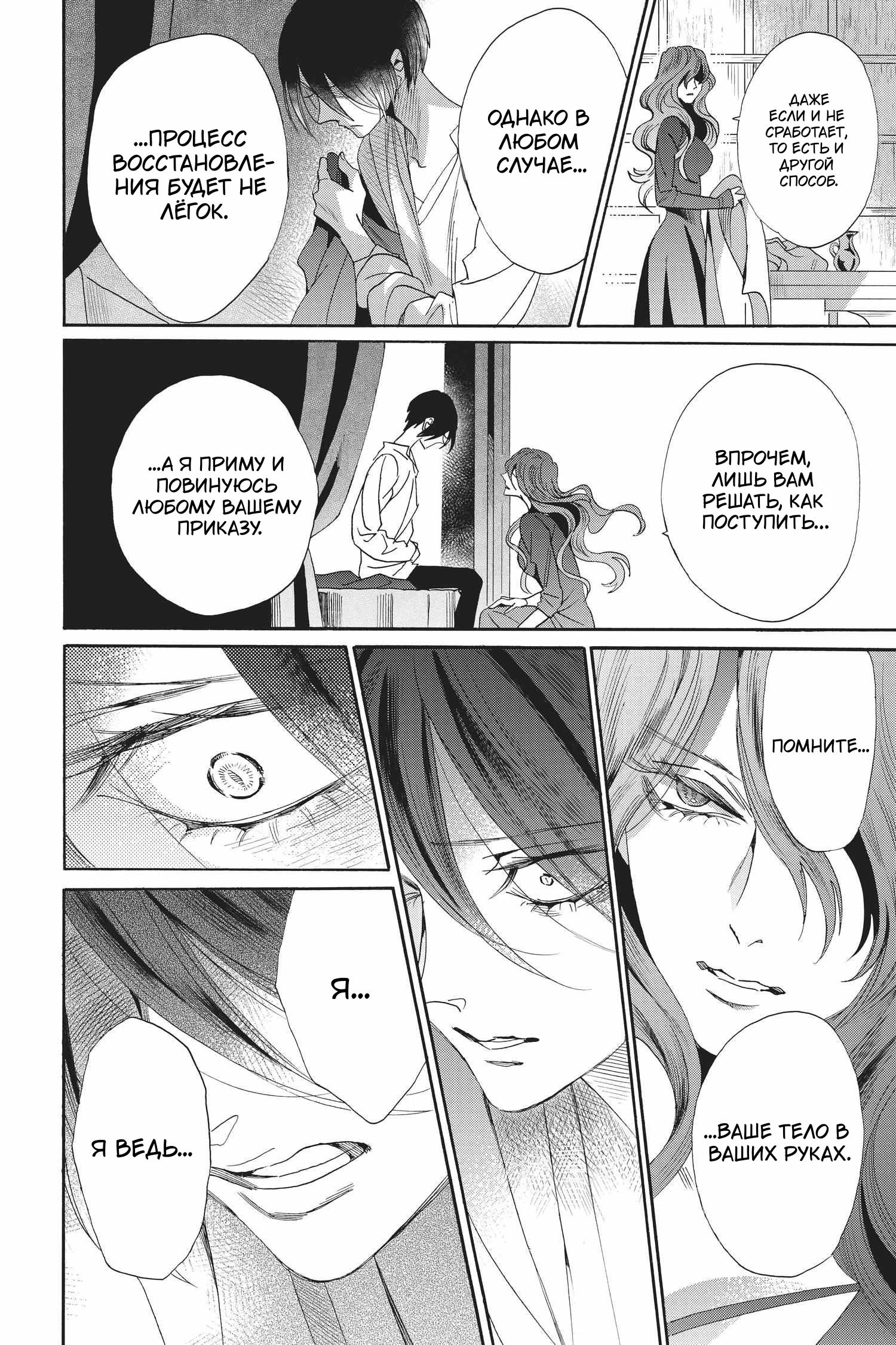 Манга Похоронная процессия Короля Роз (Реквием по Королю Роз) - Глава 71 Страница 19